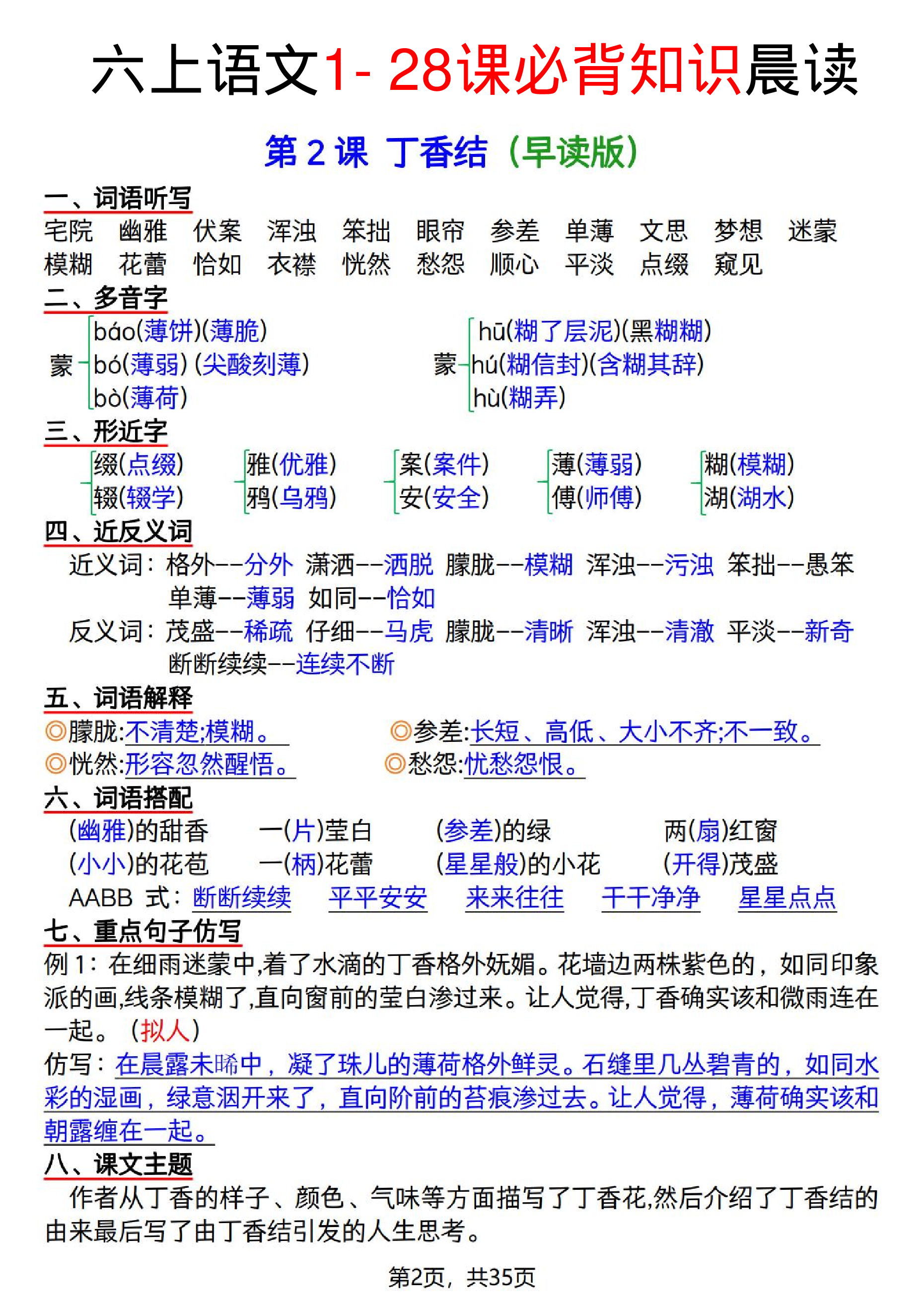 六上语文1-28课必背知识晨读（35页）.pdf 第2页