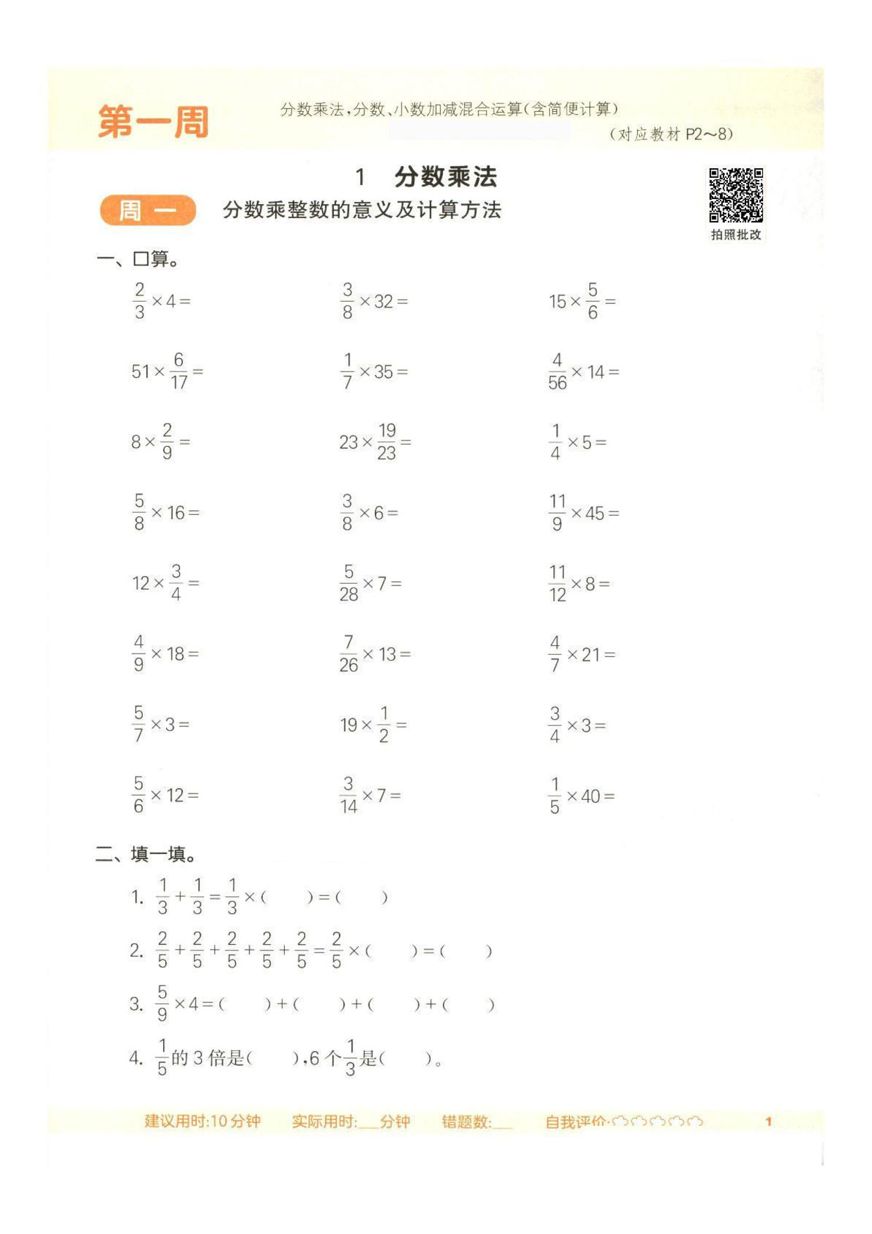 六上数学【分数乘法】专项训练.pdf 第1页