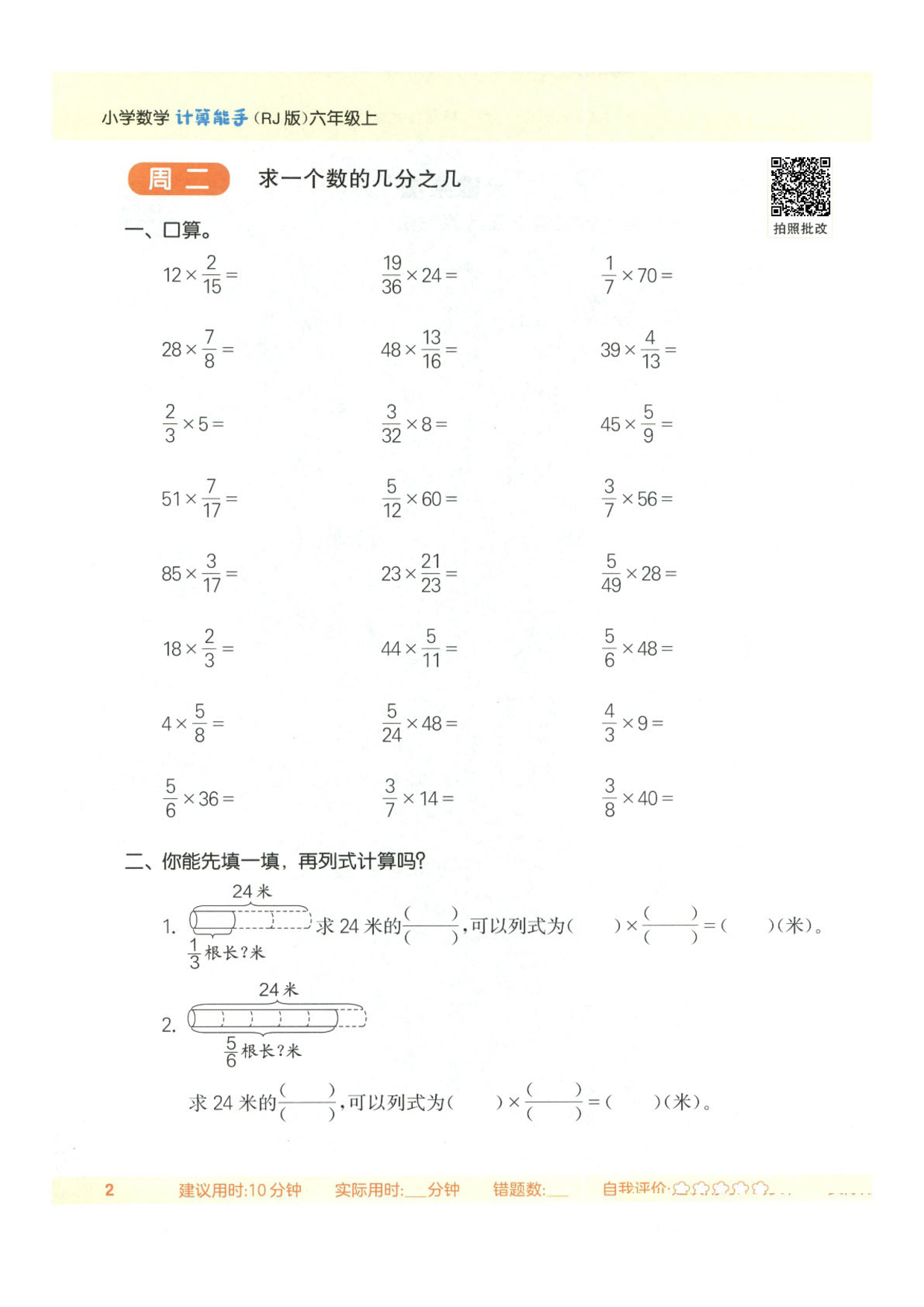 六上数学【分数乘法】专项训练.pdf 第2页