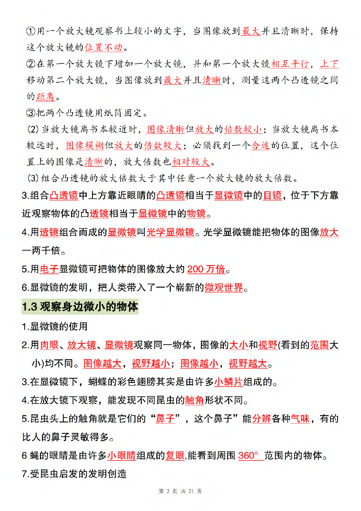 六上科教版科学【全册必背核心知识点汇总】.pdf 第2页