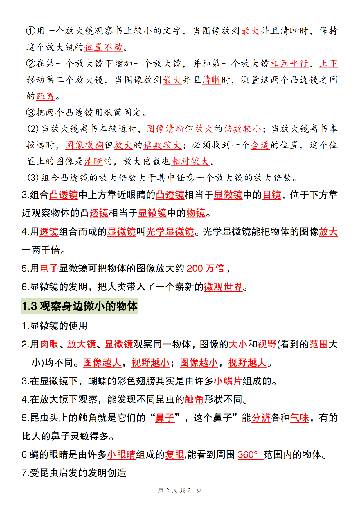 六上《科学全册必背核心知识点汇总》教科版.pdf 第2页