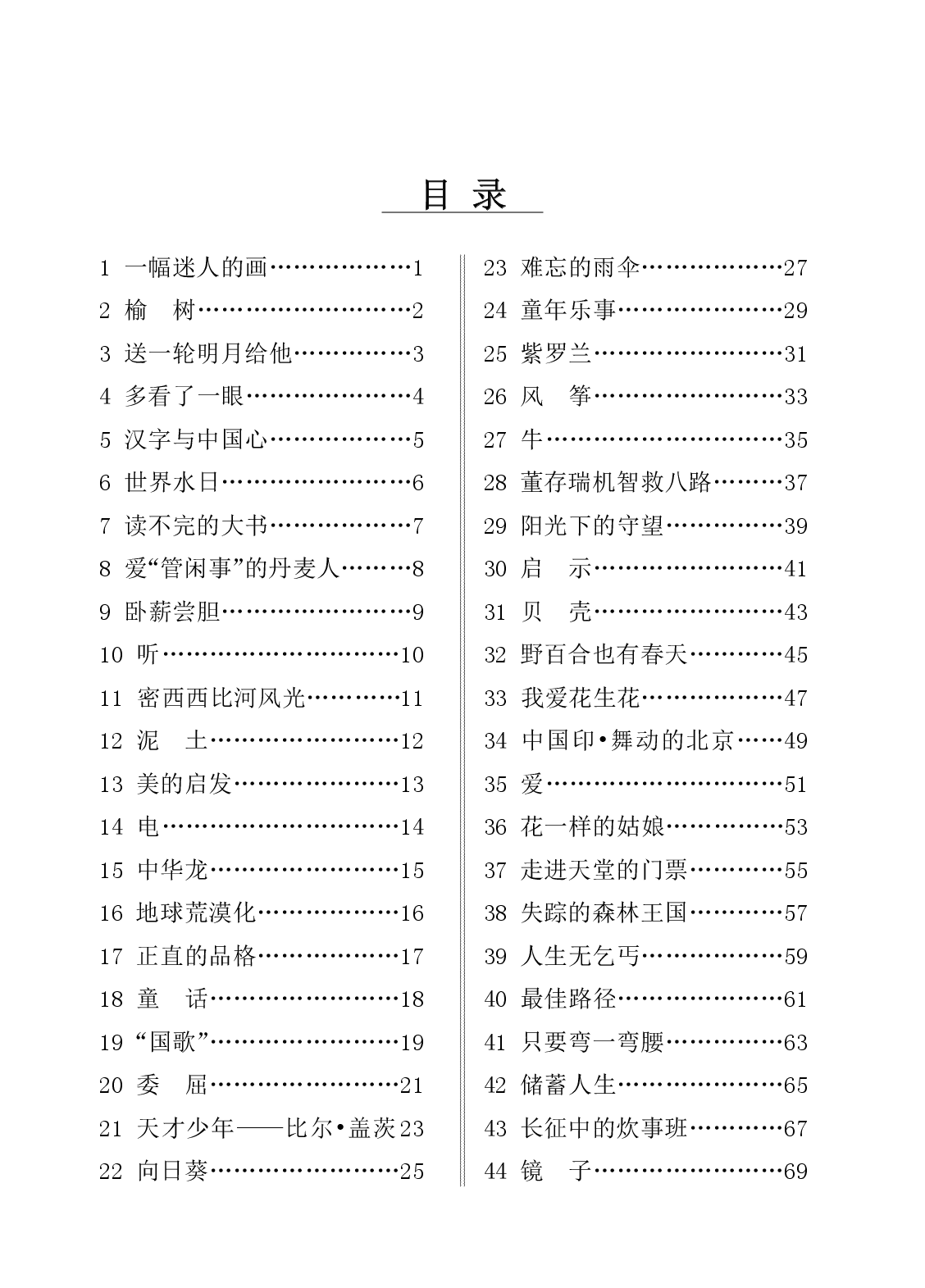 六年级语文上册  课外阅读_HD Print.pdf 第1页