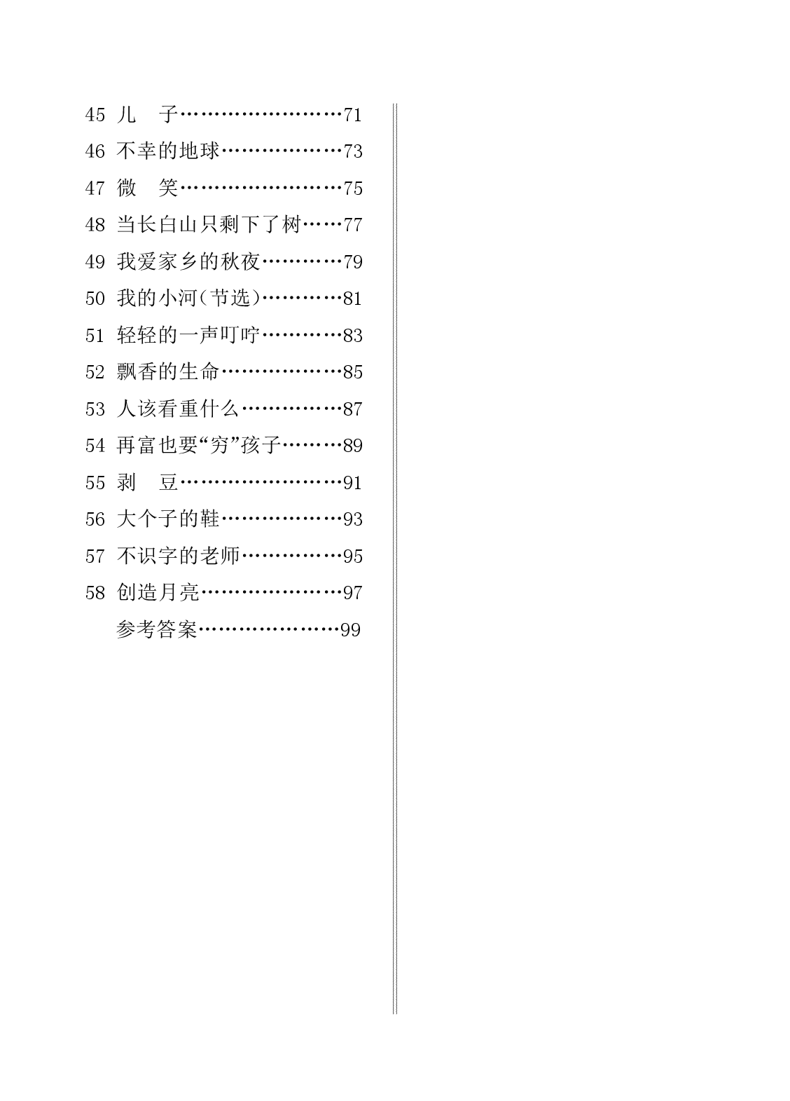 六年级语文上册  课外阅读_HD Print.pdf 第2页