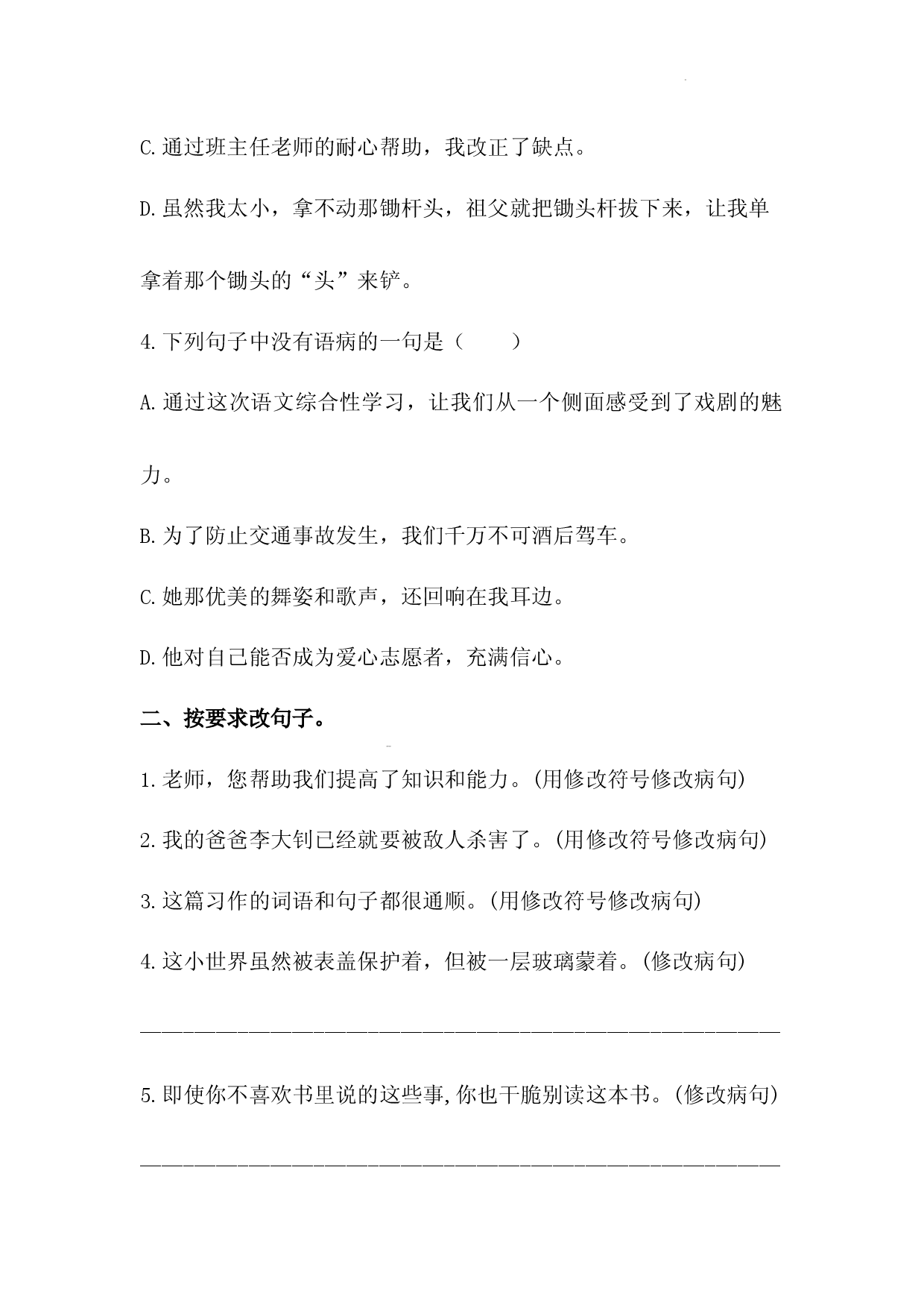 六年级修改病句.docx 第2页
