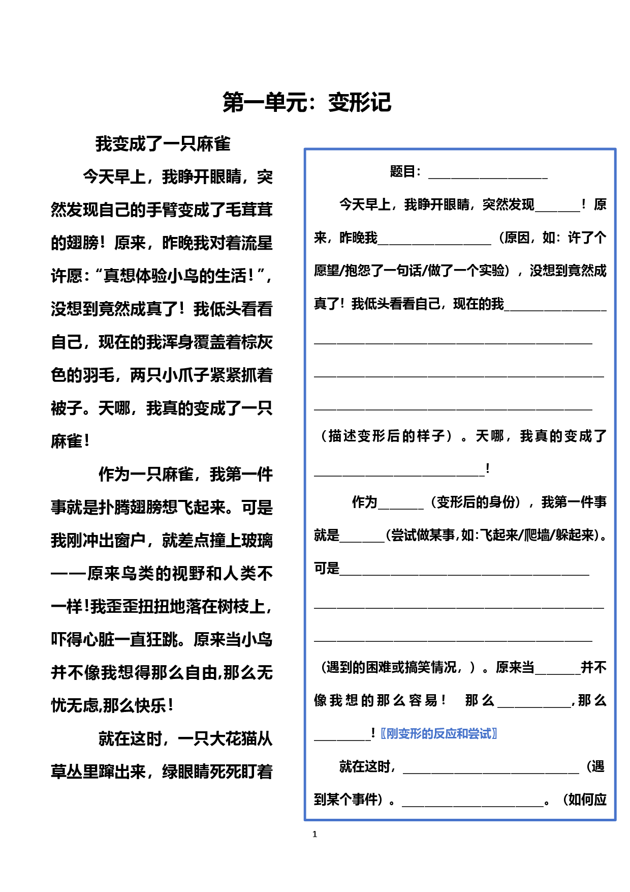 六年级上册语文第1-8单元作文支架.pdf 第2页