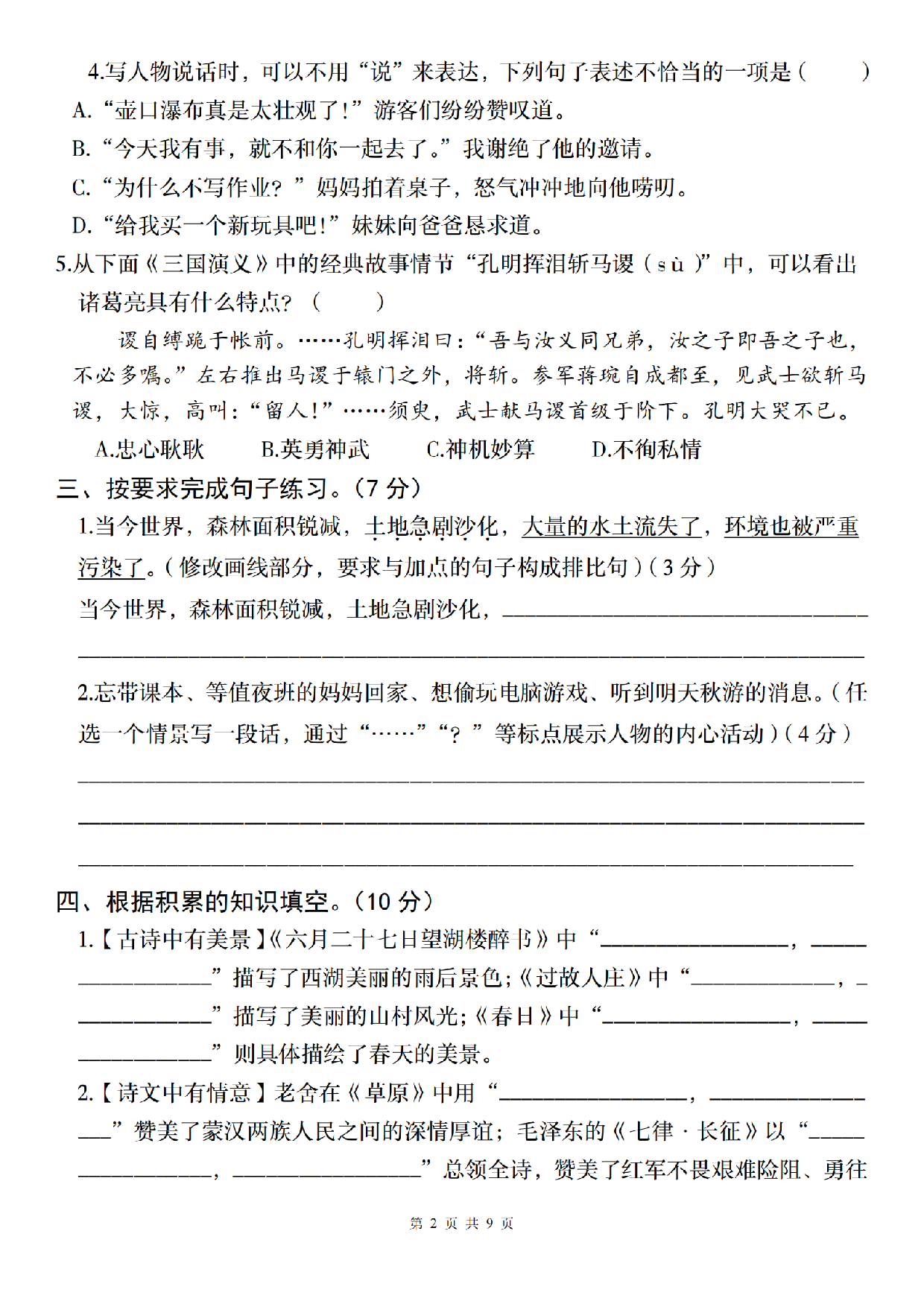 六年级（上）语文期中押题卷2.pdf 第2页