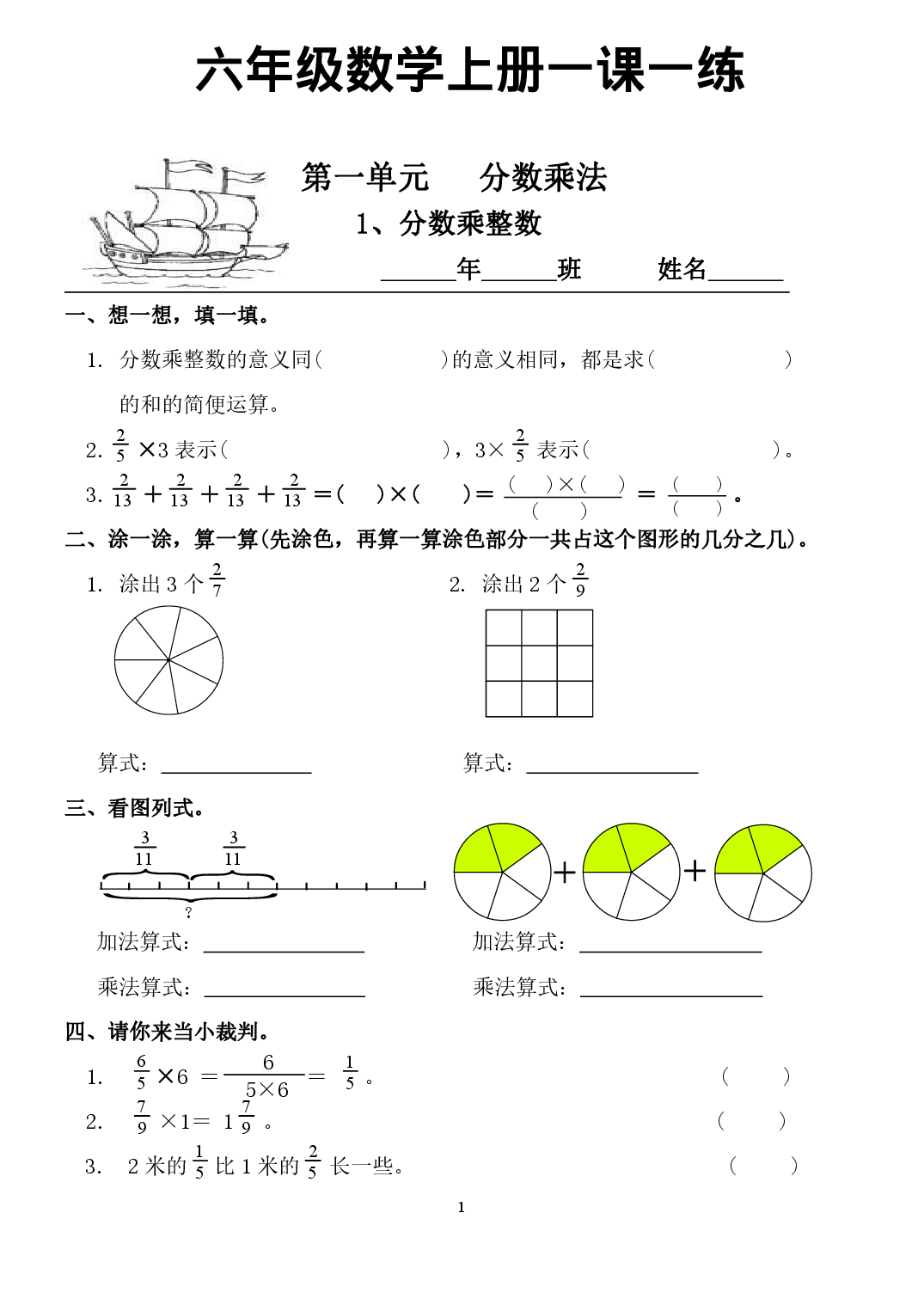 六年级（上）数学一课一练同步练习【小张老师专属】.pdf 第1页