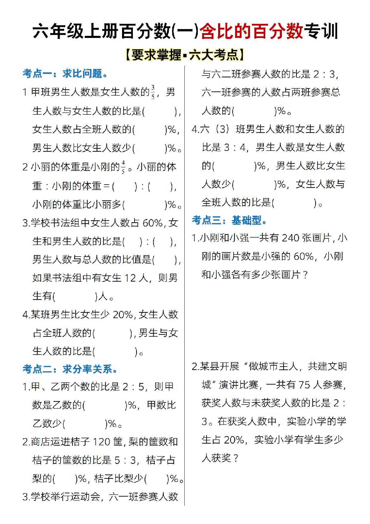 六年级（上）数学百分数专训.pdf 第1页