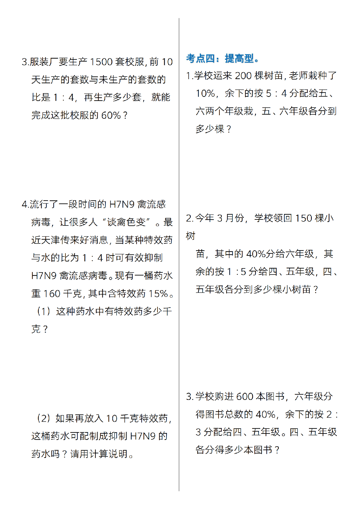 六年级（上）数学百分数专训.pdf 第2页