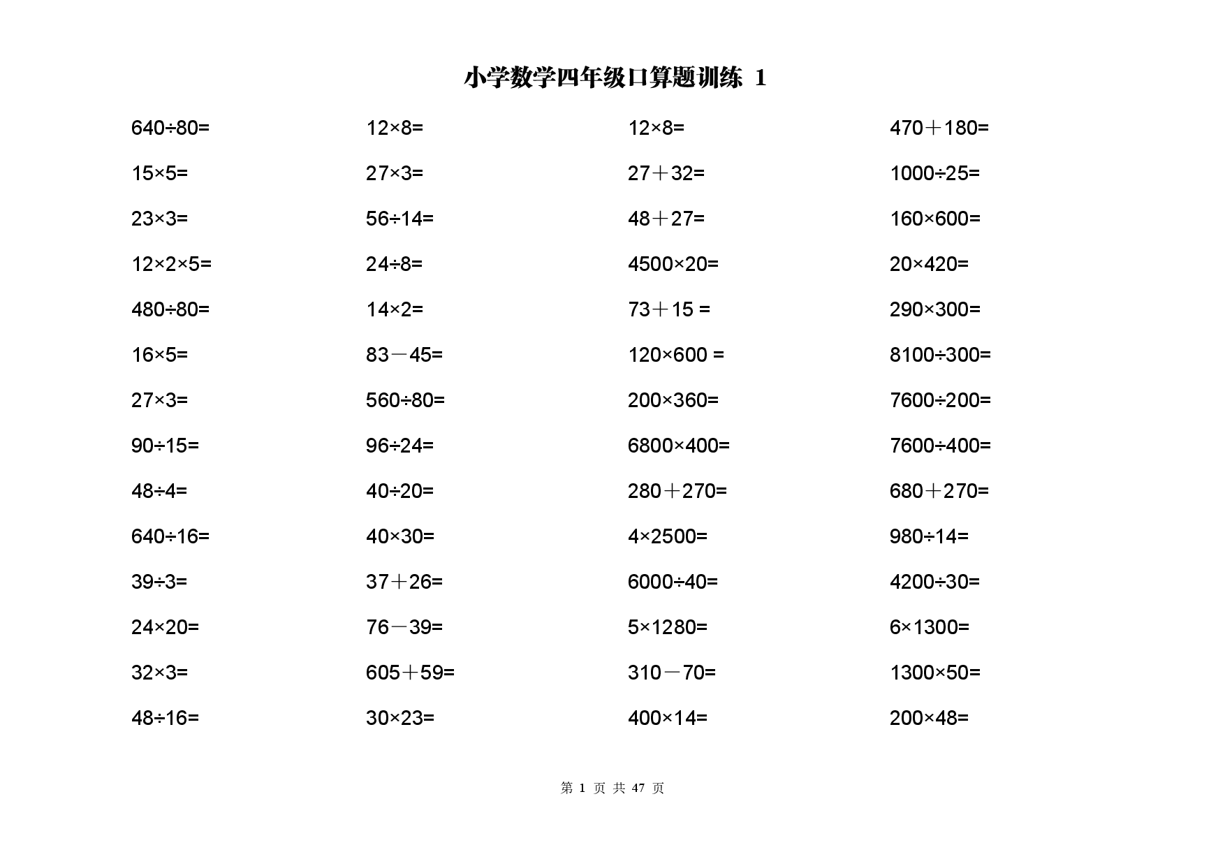 计算大作战！4年级：两位数乘除计算训练卡（2000题）.pdf 第1页
