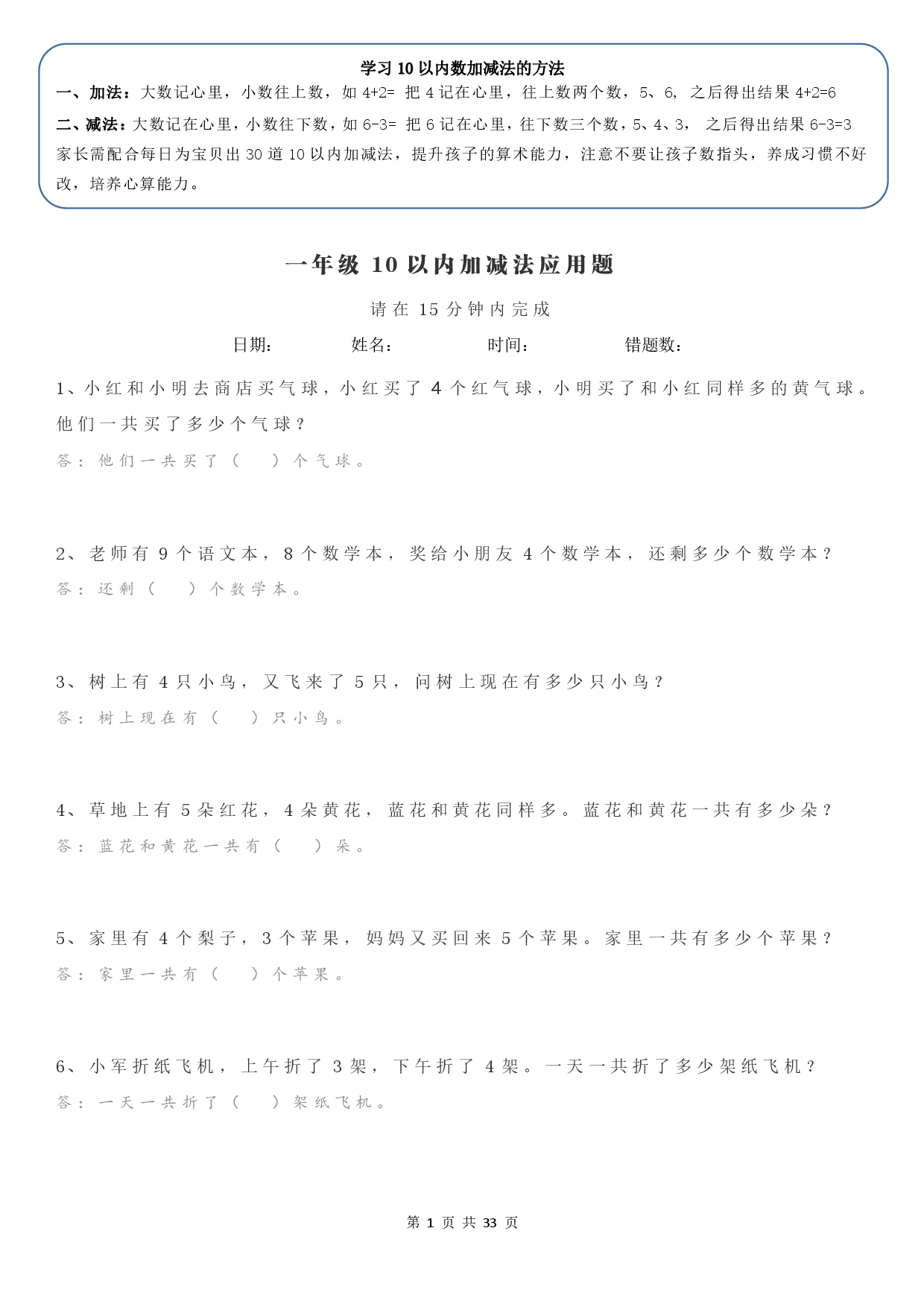 计算大作战！1年级：加减法计算训练卡（1000题）.pdf 第1页