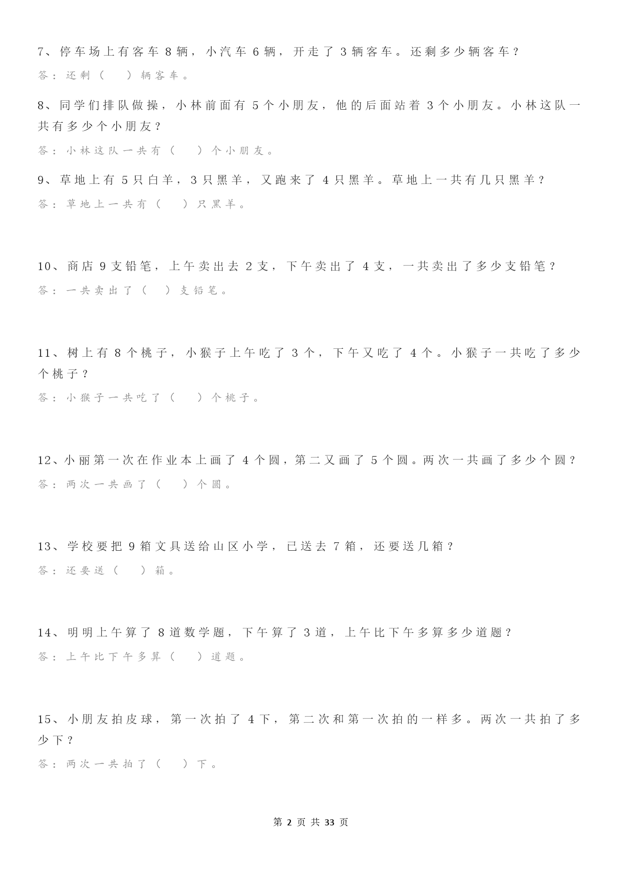 计算大作战！1年级：加减法计算训练卡（1000题）.pdf 第2页