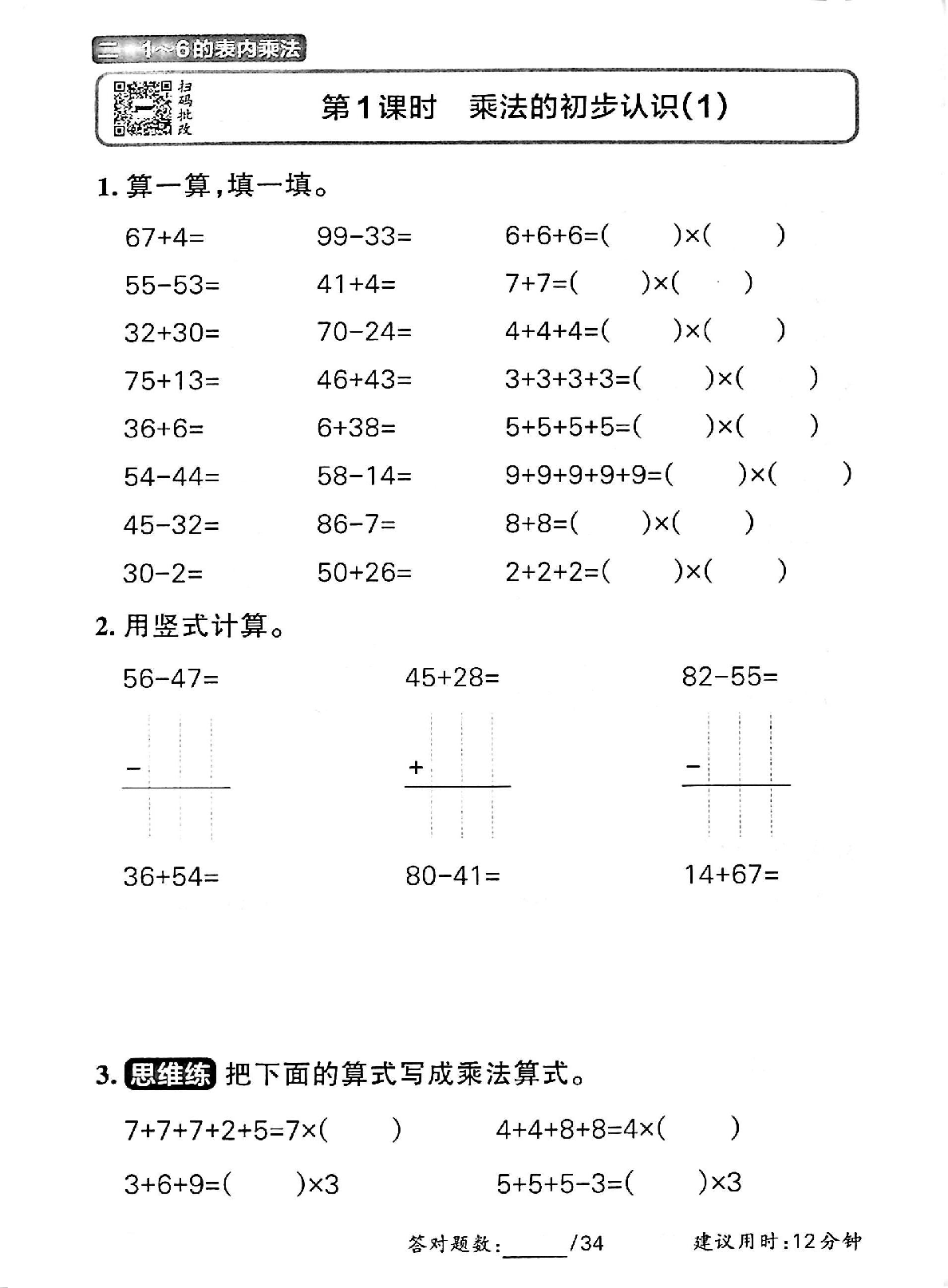 二上数学【1-6的表内乘法口算】专项训练.pdf 第1页