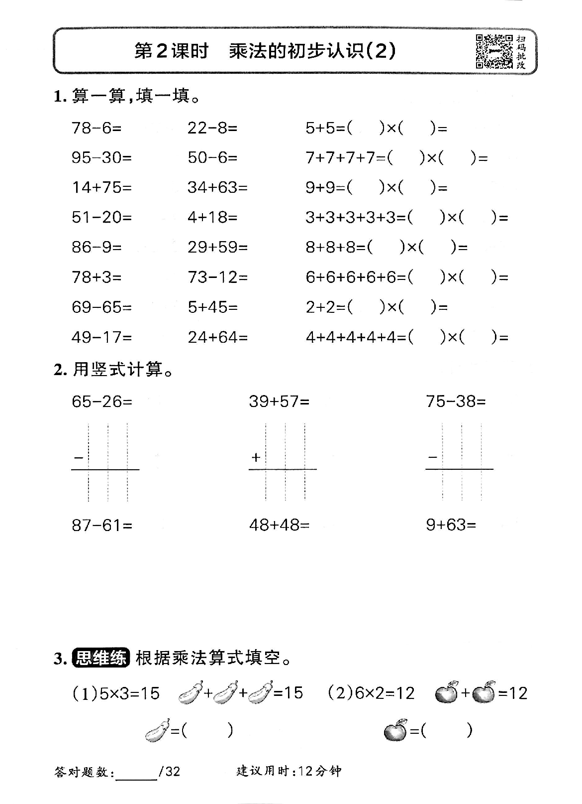 二上数学【1-6的表内乘法口算】专项训练.pdf 第2页