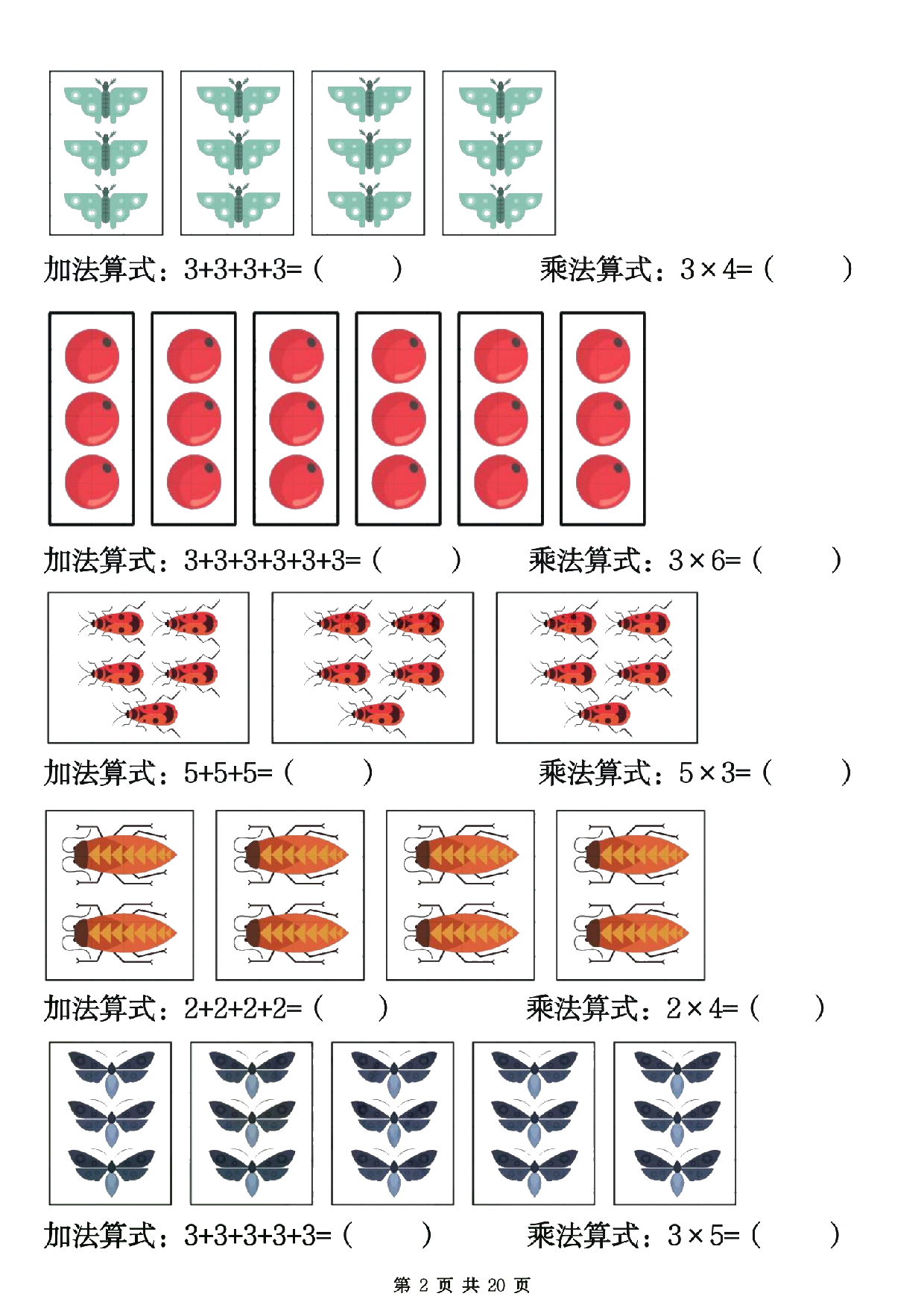 二年级数学上册表内乘法专项练习20页.pdf 第2页