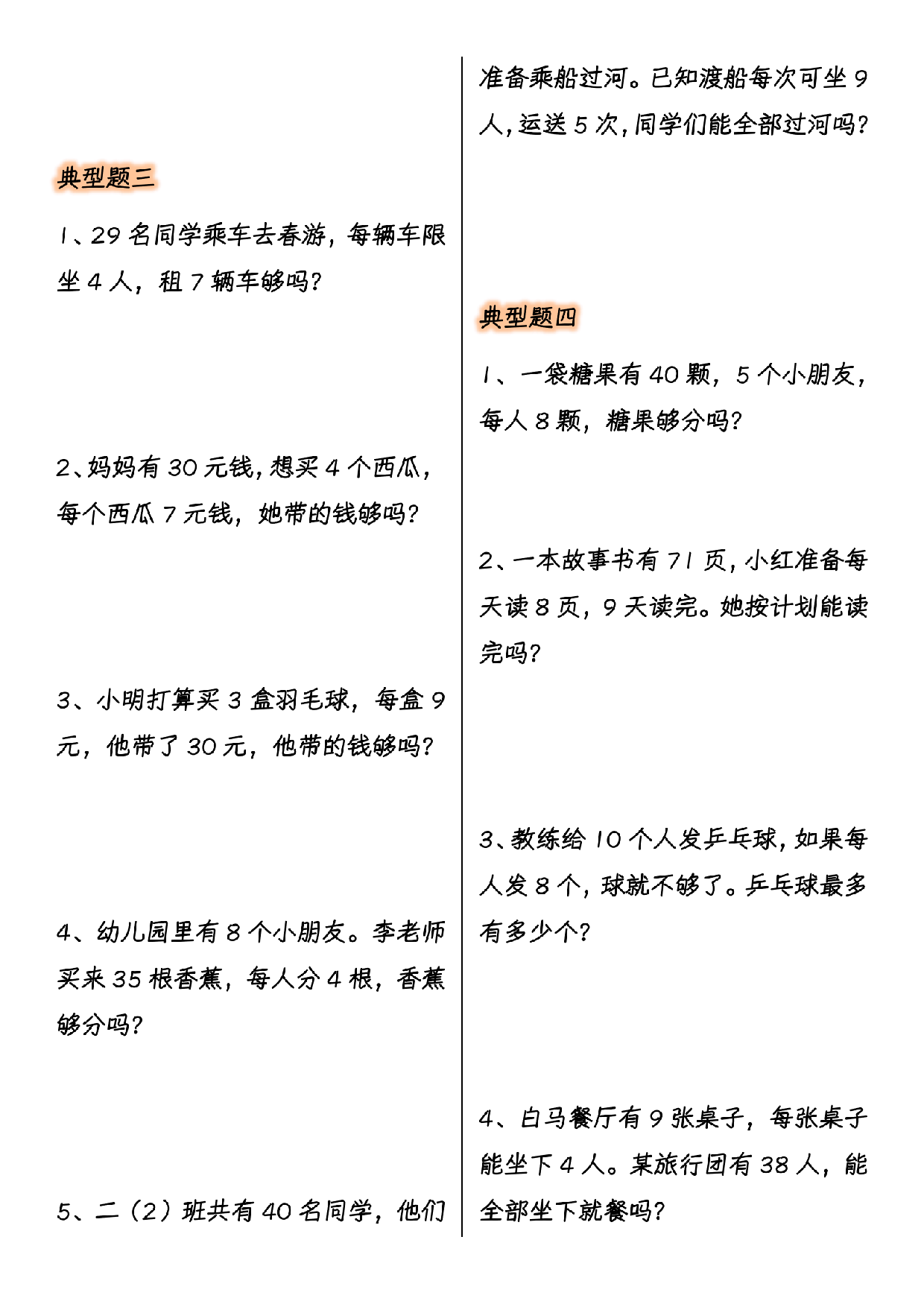 二年级（上）数学表内乘法常考必考7大典型应用题.pdf 第2页