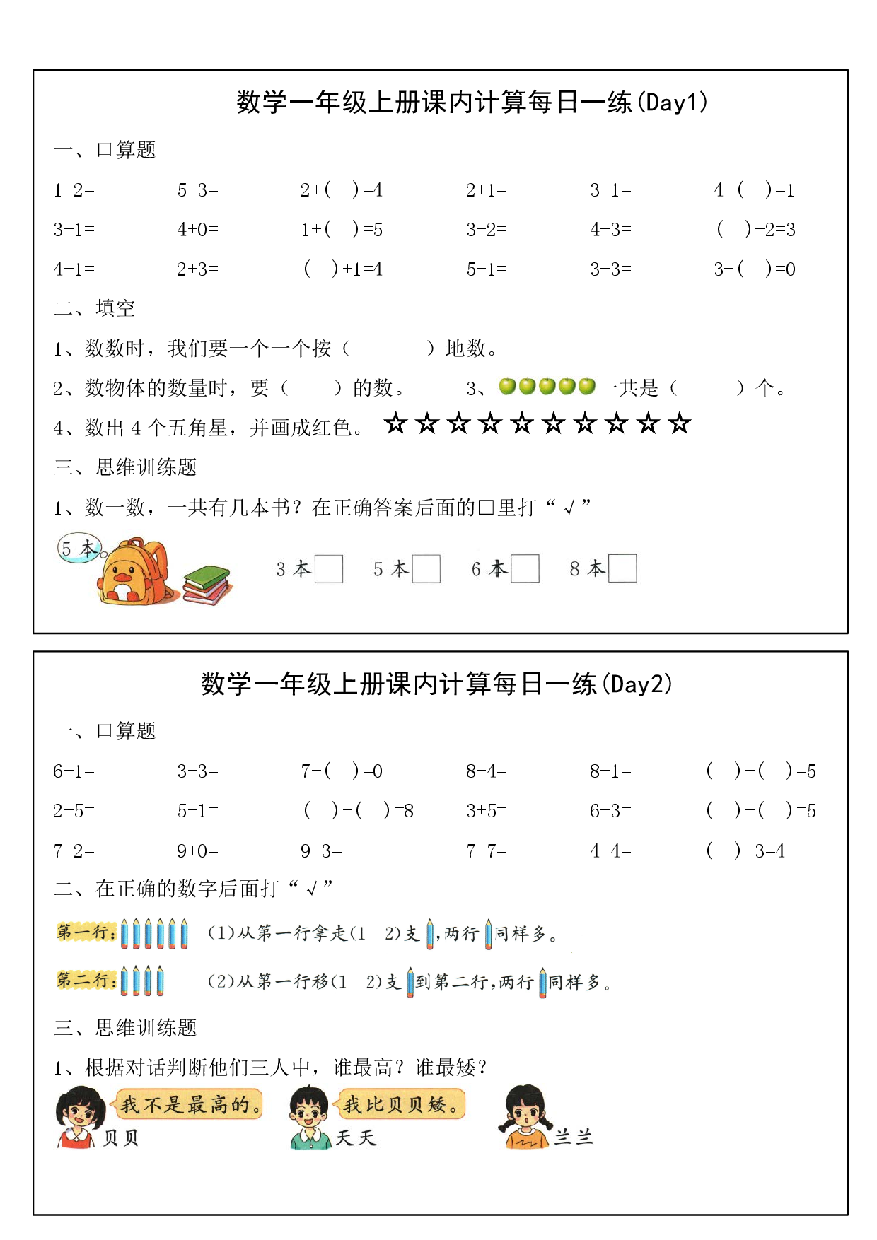 2025一年级上册数学课内计算每日一练.pdf 第1页