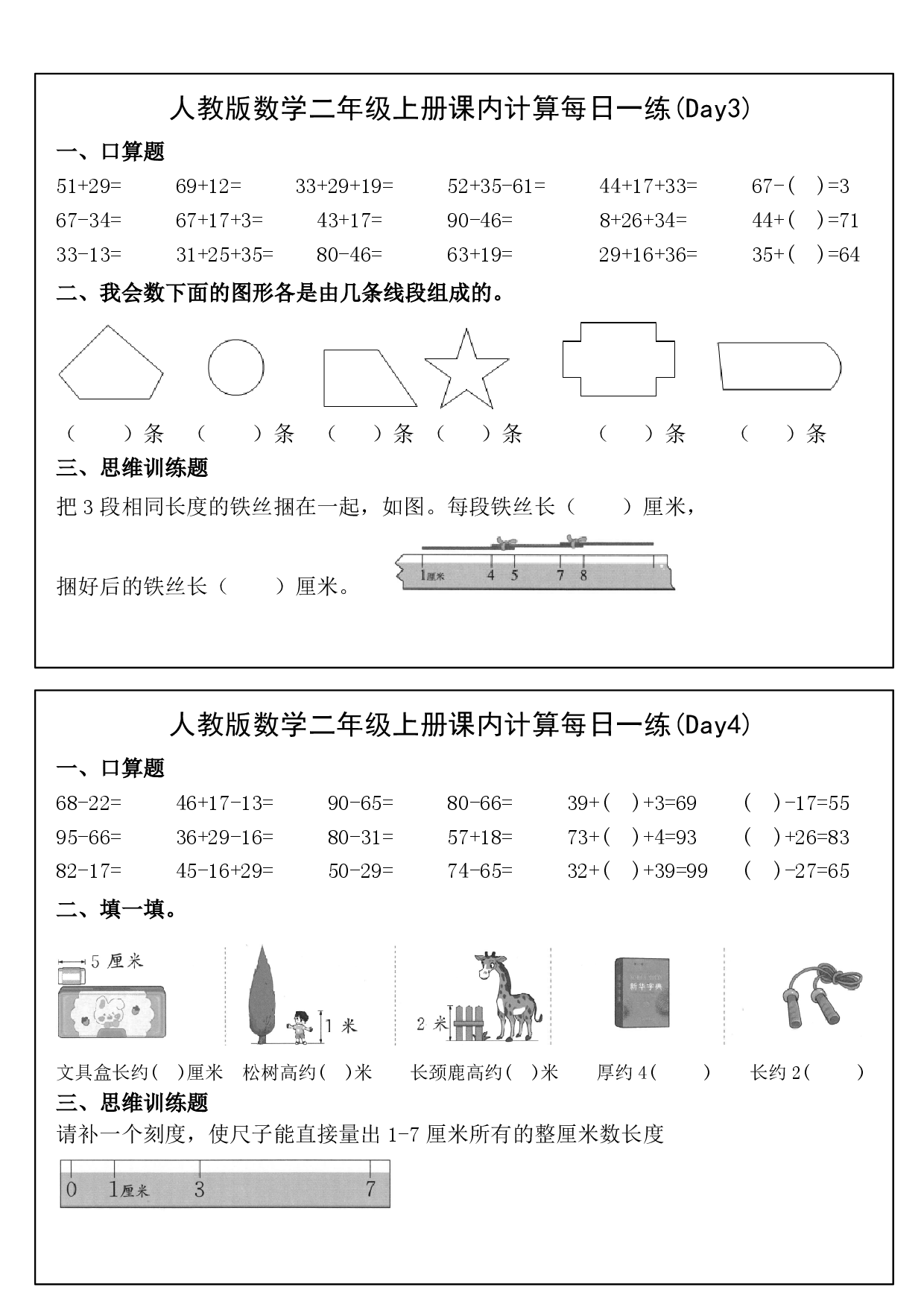 2025二年级上册数学课内计算每日一练.pdf 第2页