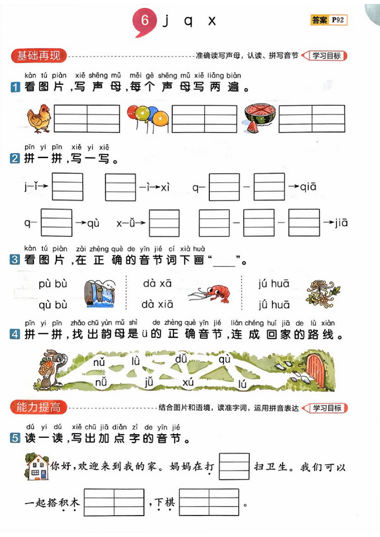 25一上语文第三单元测试.pdf 第2页