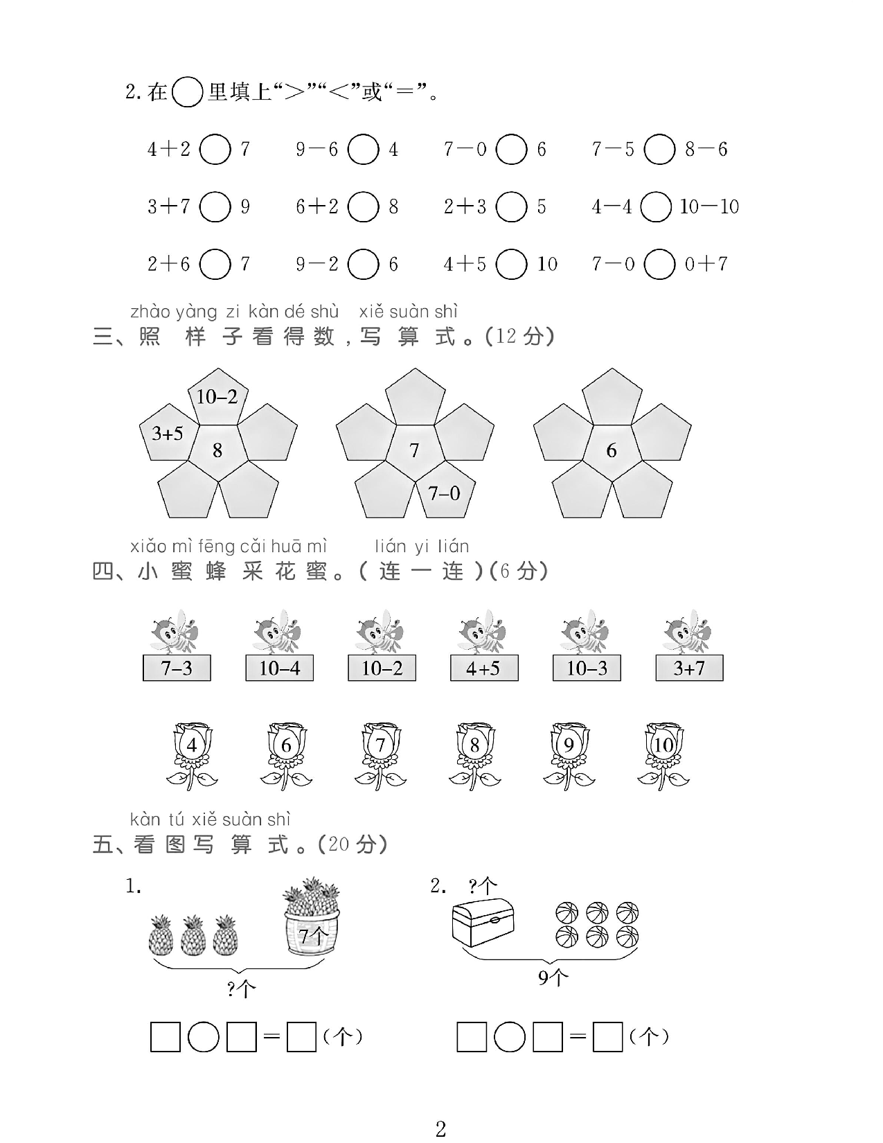 25一上数学第三单元拔尖测试卷.pdf 第2页