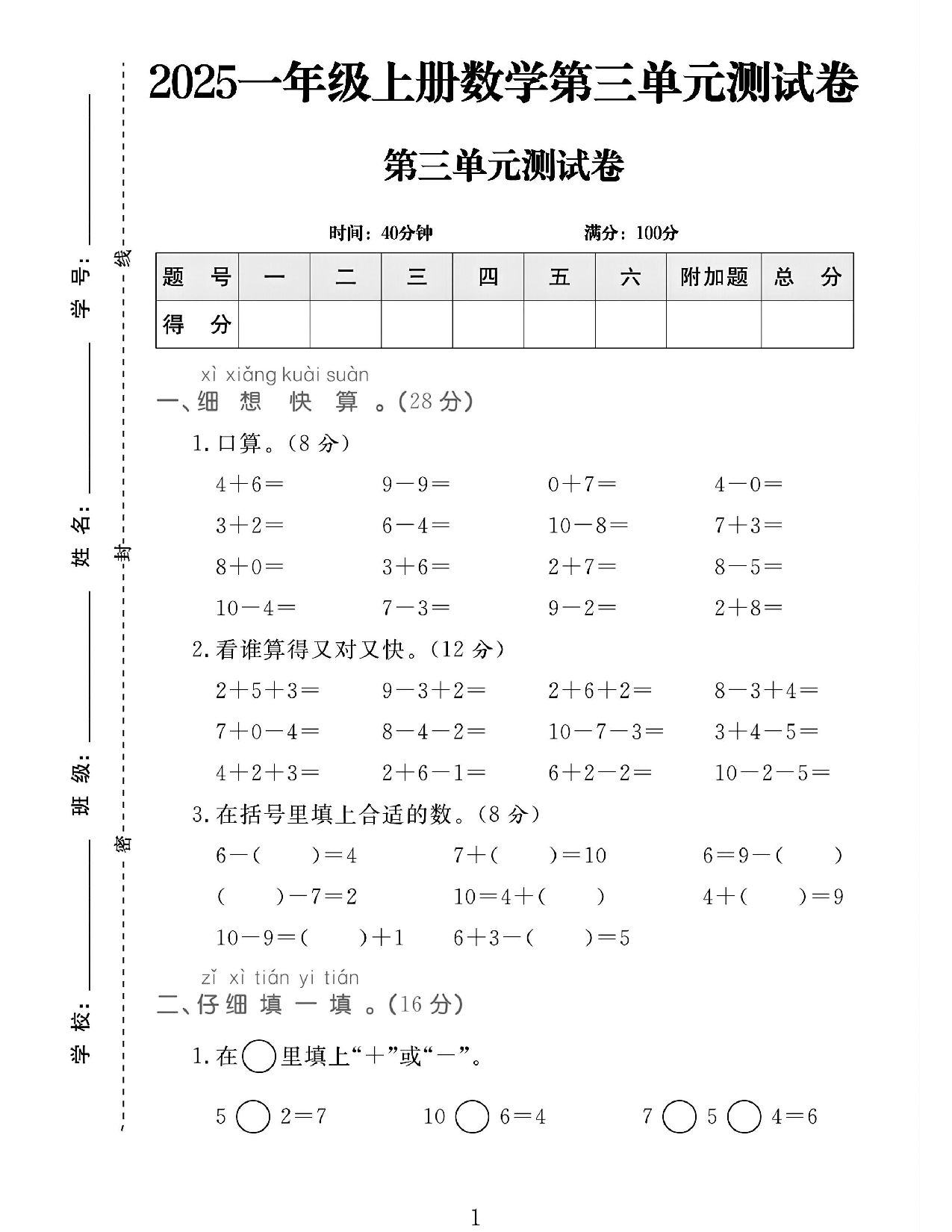 25一上数学第三单元拔尖测试卷.pdf 第1页