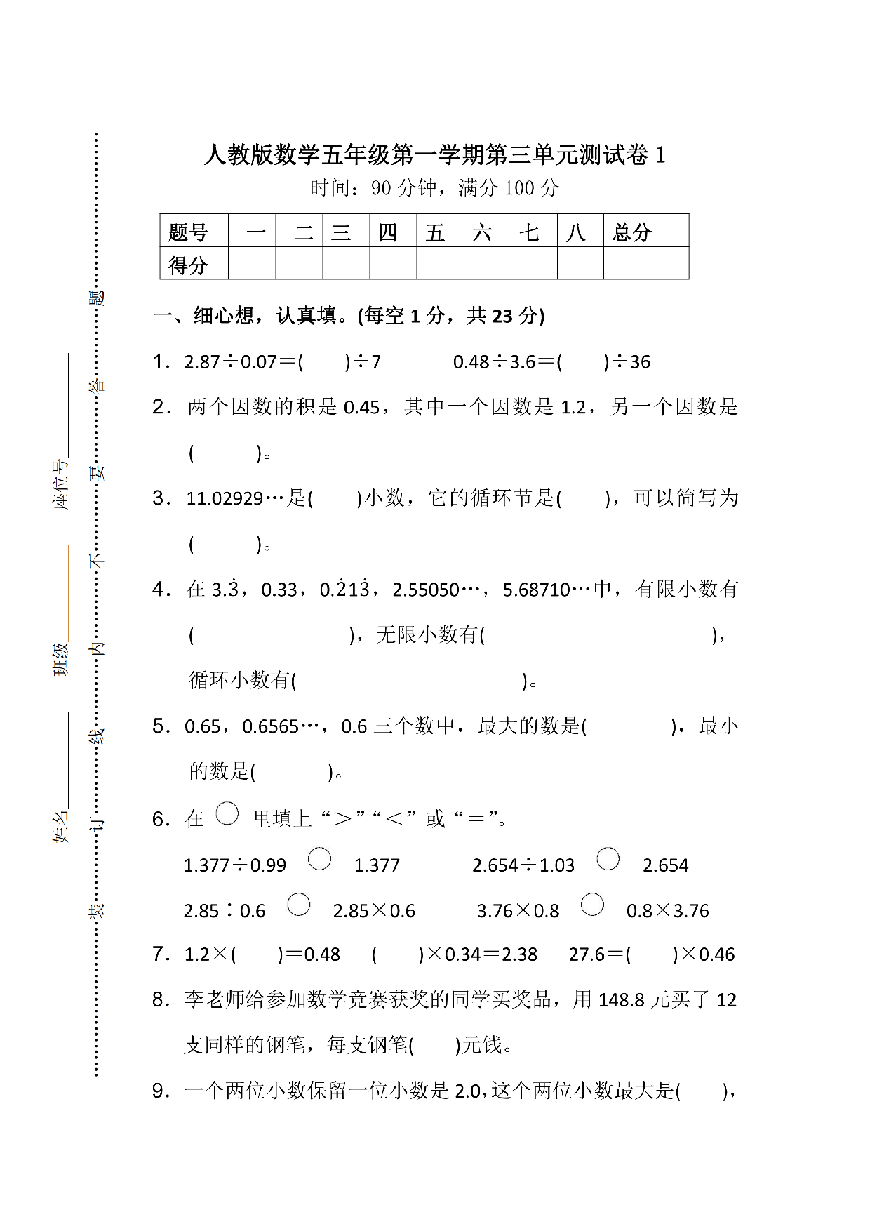 25五上第三单元测试卷.pdf 第1页