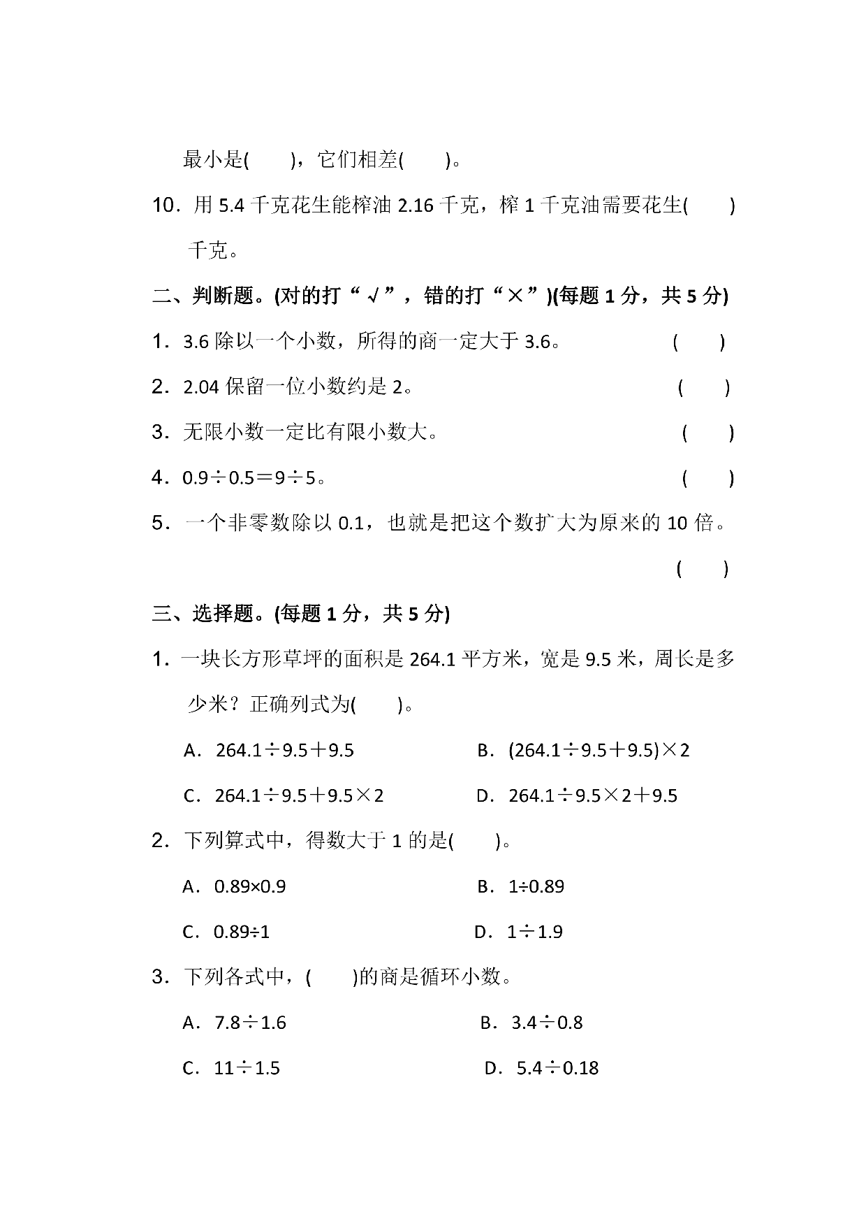 25五上第三单元测试卷.pdf 第2页
