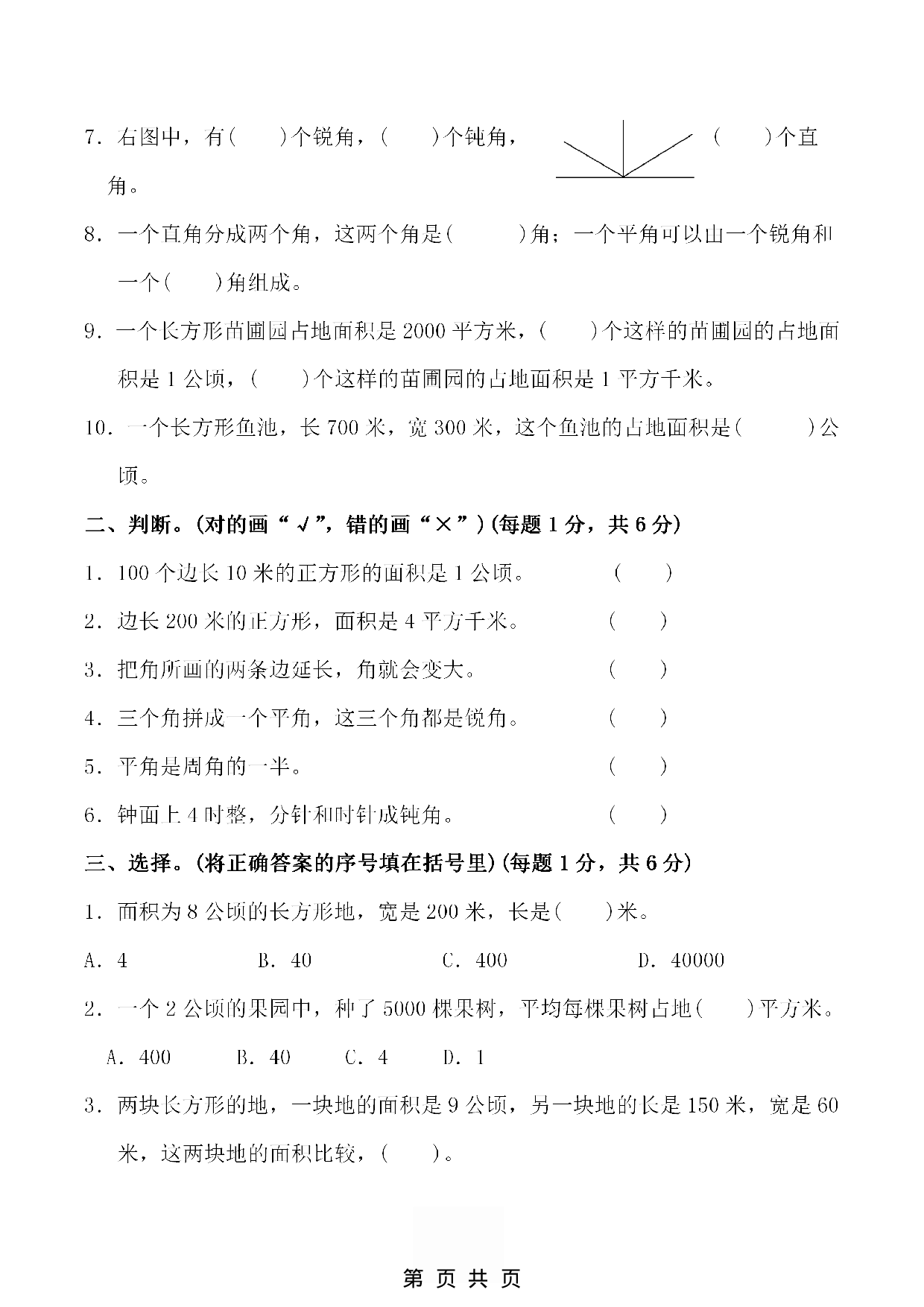 25四上数学第三单元测试卷.pdf 第2页