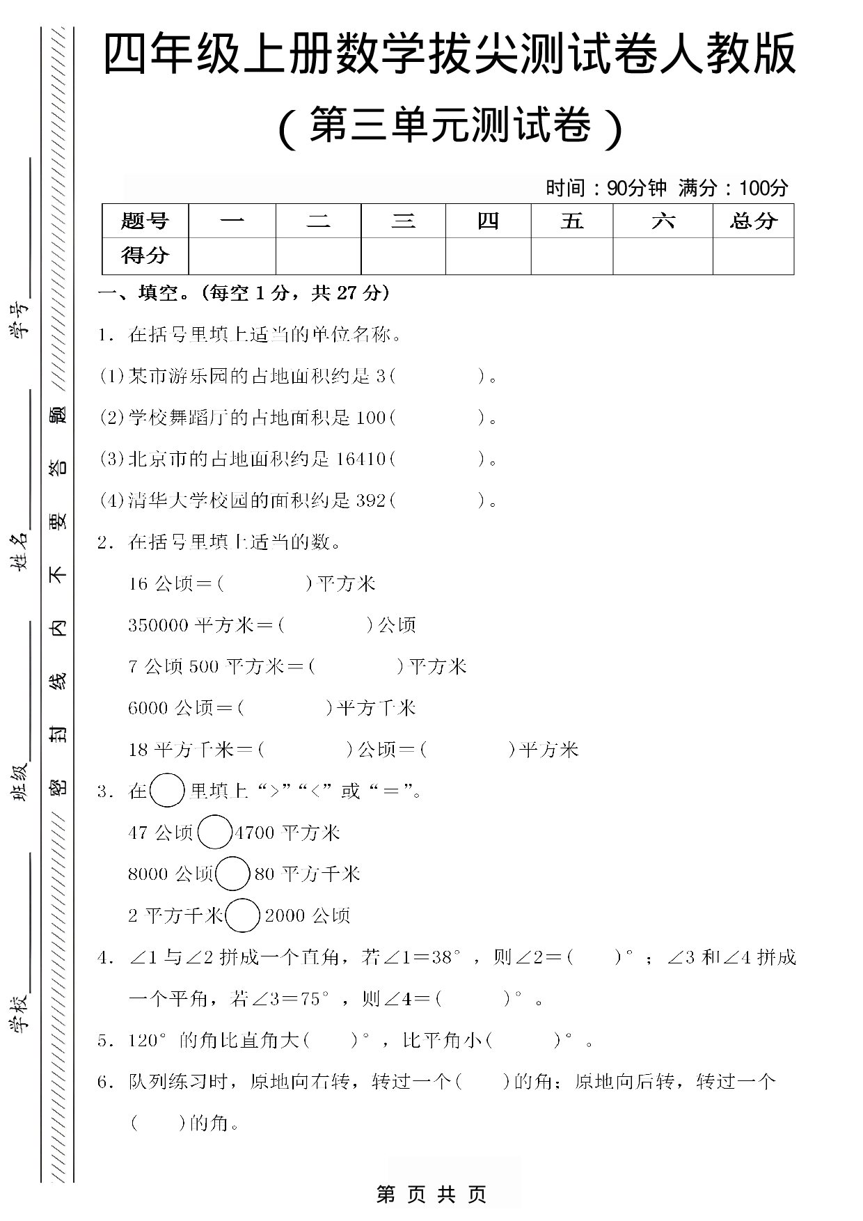 25四上数学第三单元测试卷.pdf 第1页
