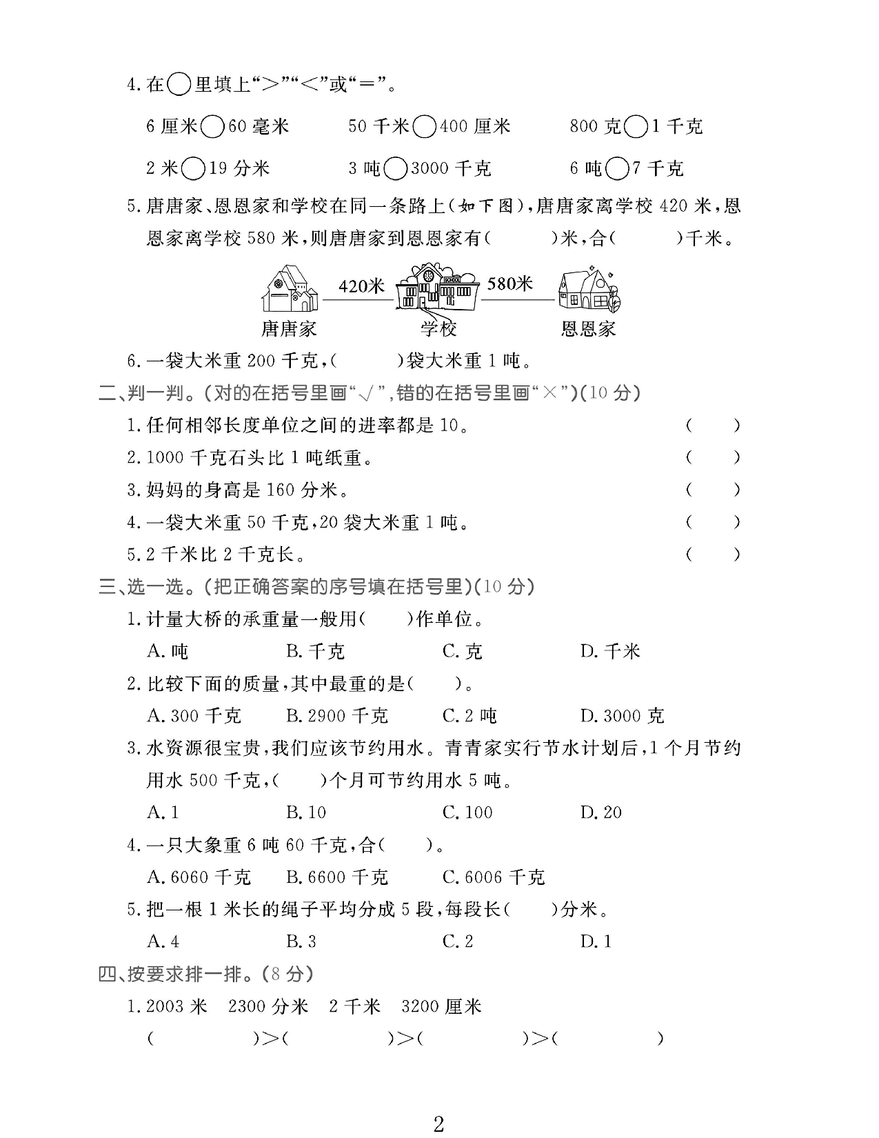 25三上数学第三单元拔尖测试卷.pdf 第2页