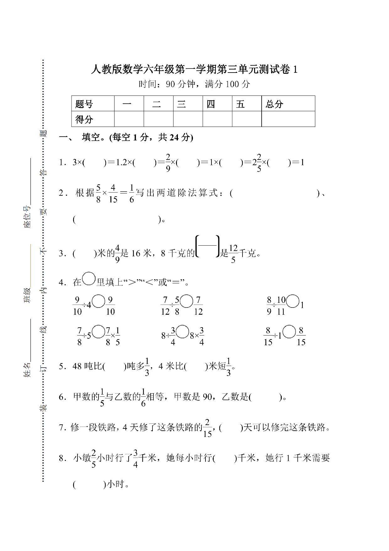 25六上第三单元测试卷.pdf 第1页