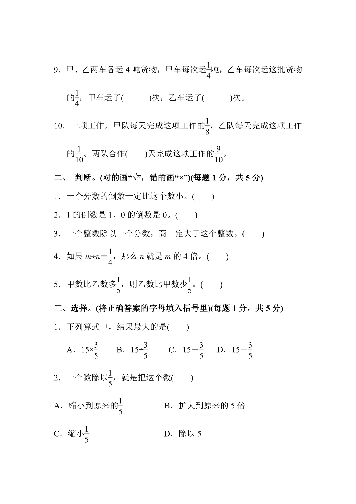 25六上第三单元测试卷.pdf 第2页