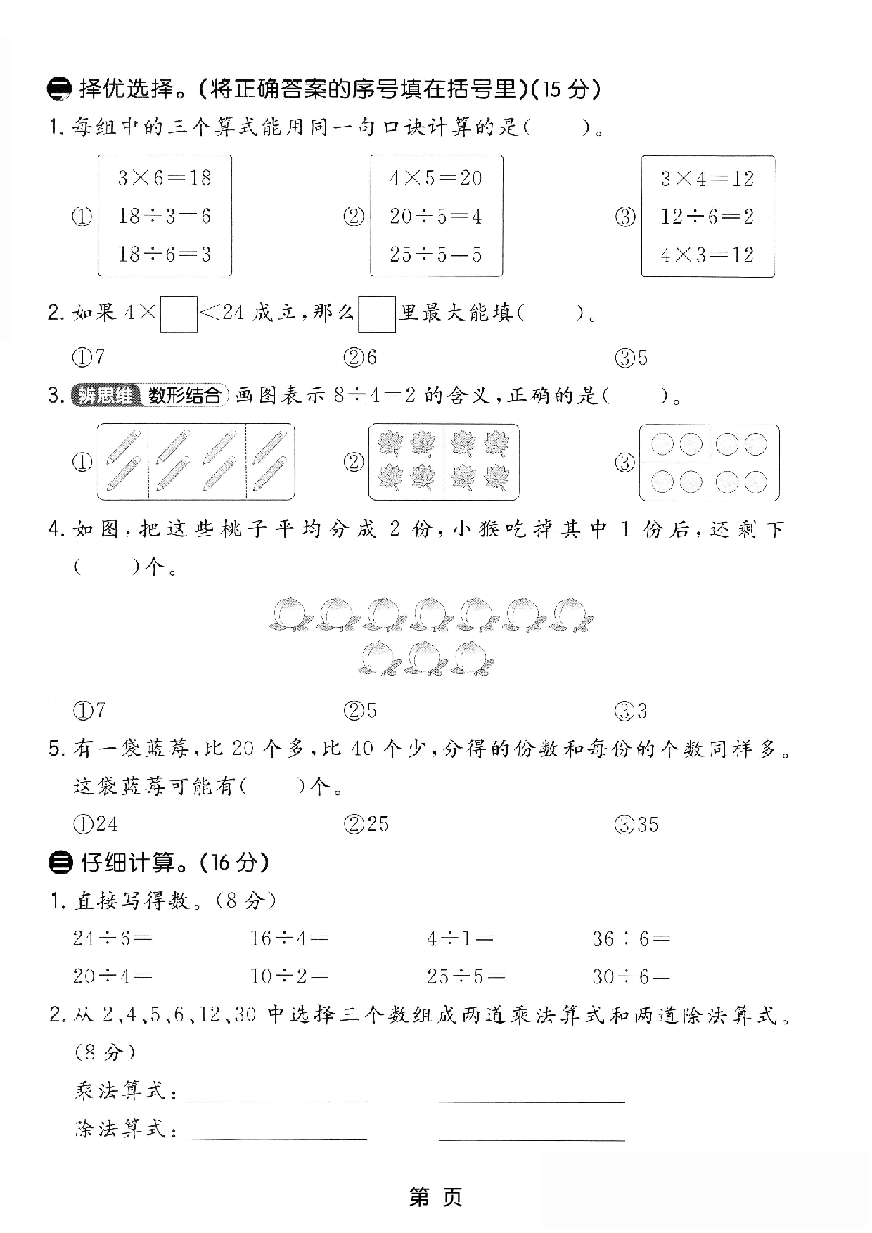 25二上数学第三单元测试卷.pdf 第2页