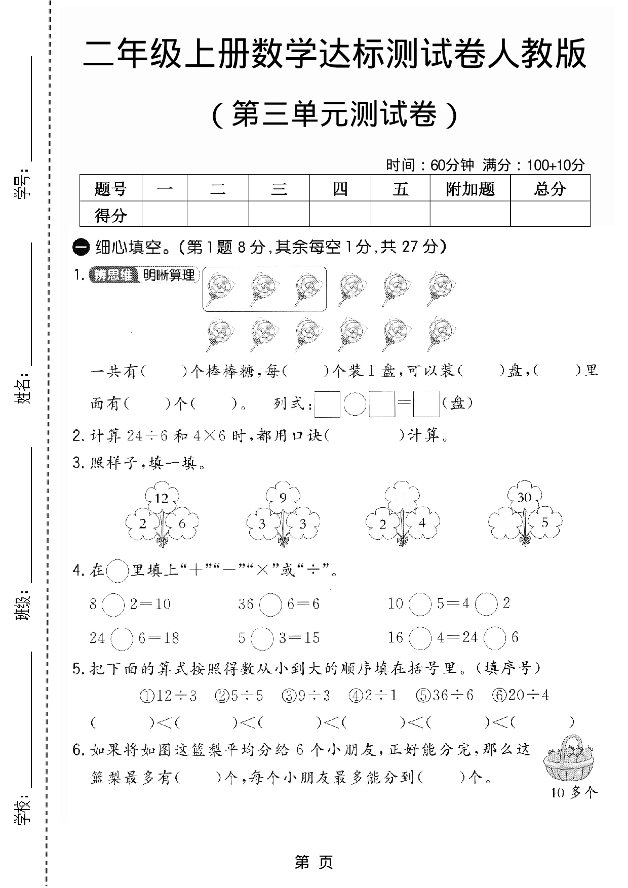 25二上数学第三单元测试卷.pdf 第1页