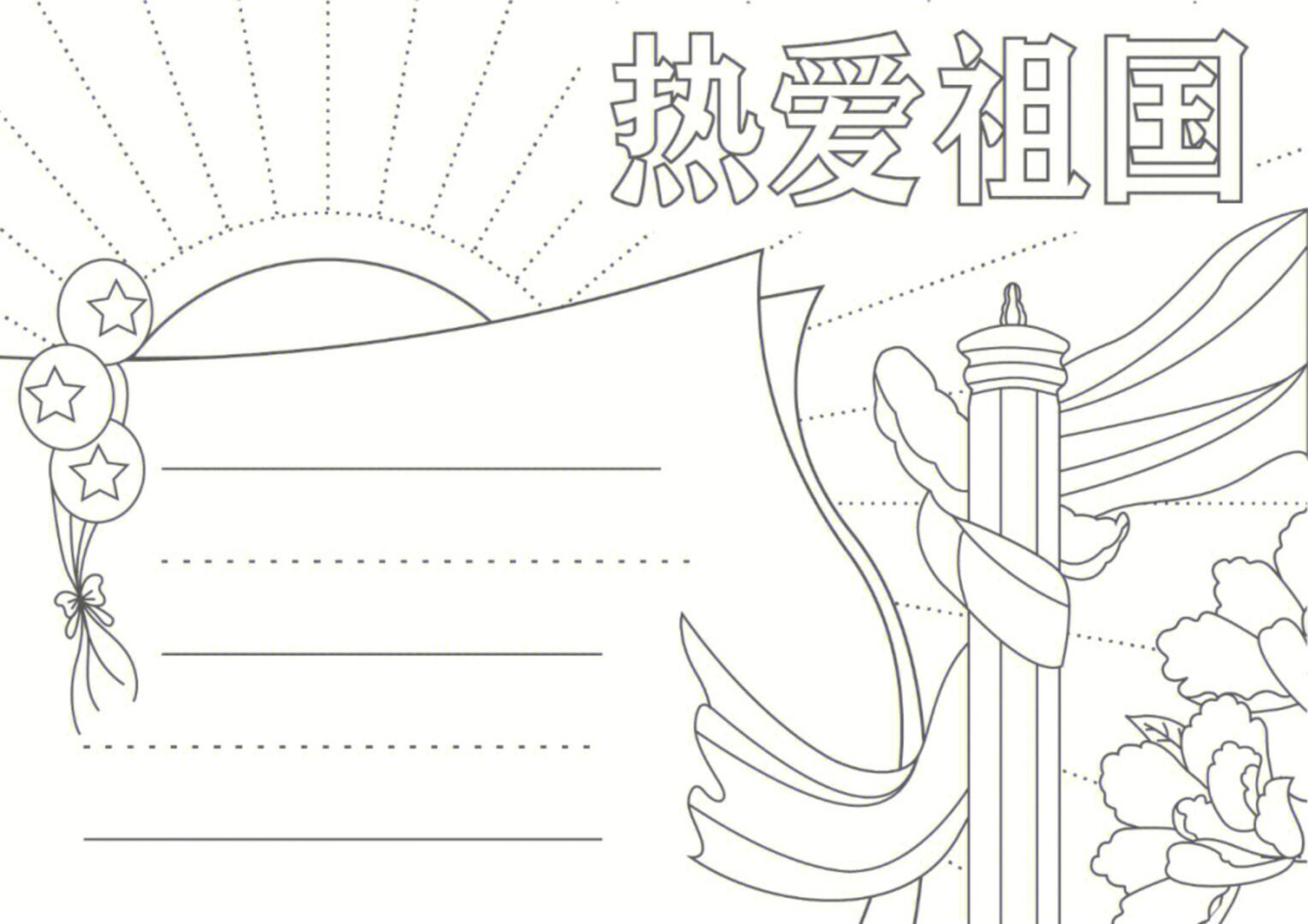 18个国庆手抄报模板线稿.pdf 第1页