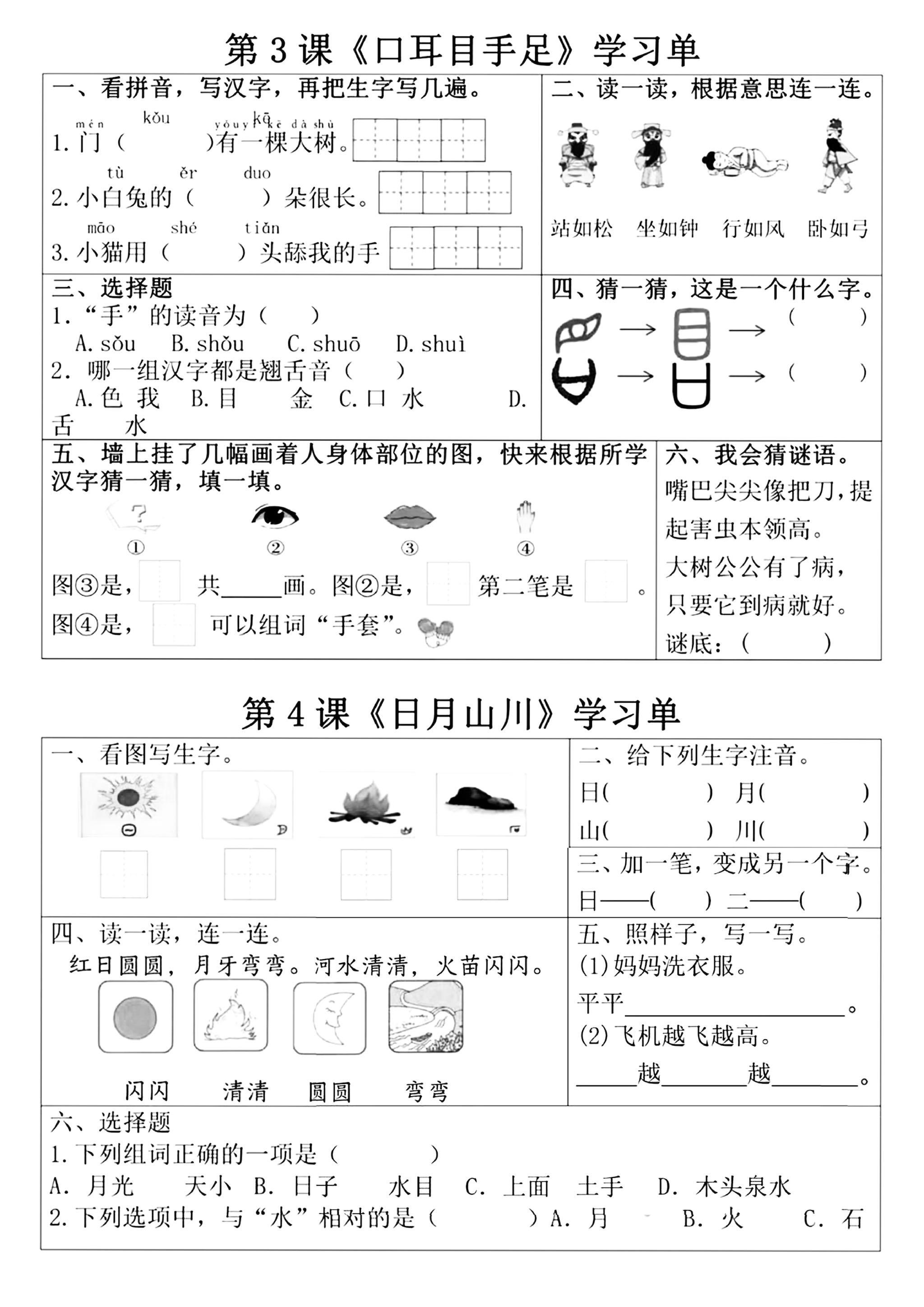 【一年级】上册语文同步学习单(1).pdf试卷学生掌握情况分析文档在线免费下载打印 第2页
