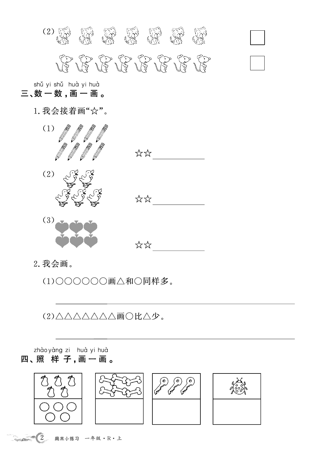 1年级数学周考卷（人教）(1).pdf 第2页