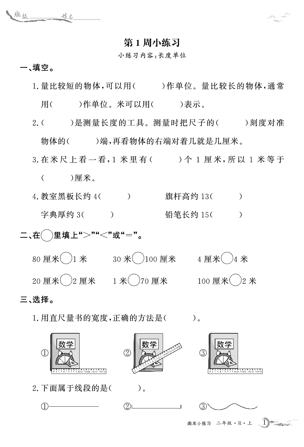 2年级数学周考卷（人教）.pdf 第1页
