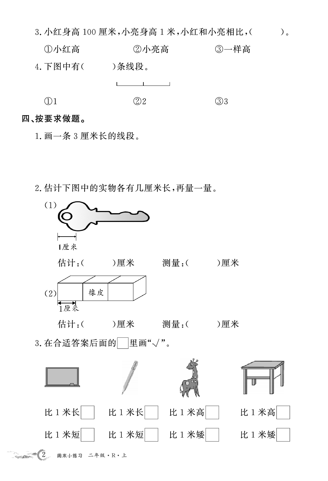 2年级数学周考卷（人教）.pdf 第2页