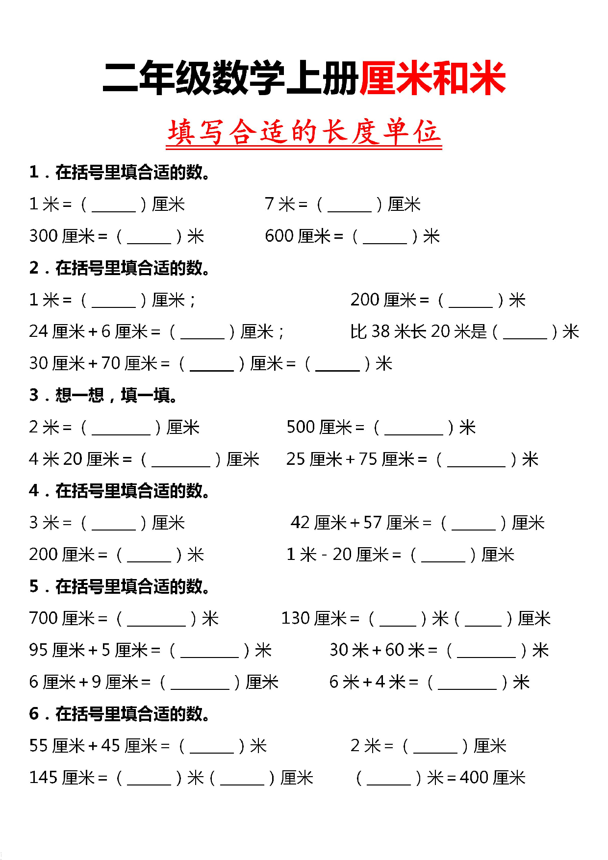 2上数学《长度单位》练习.pdf 第1页