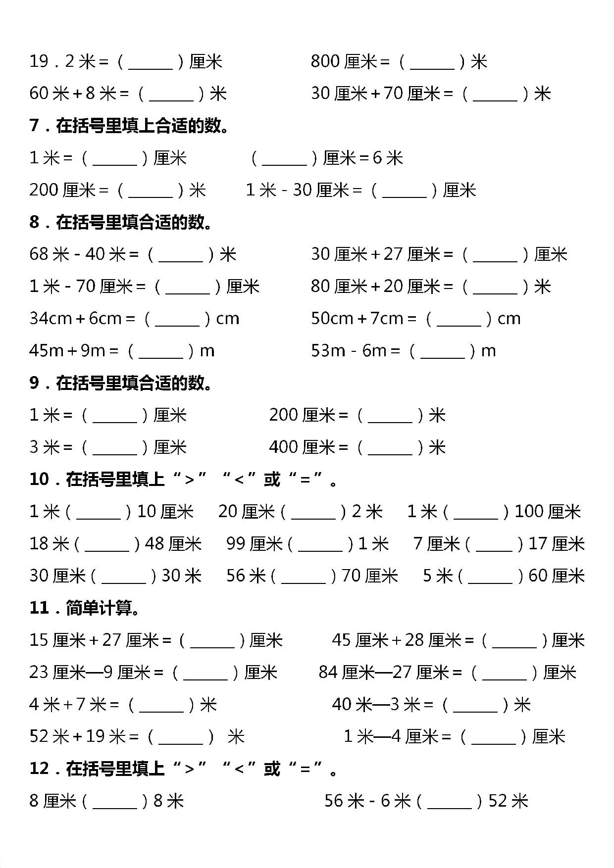 2上数学《长度单位》练习.pdf 第2页