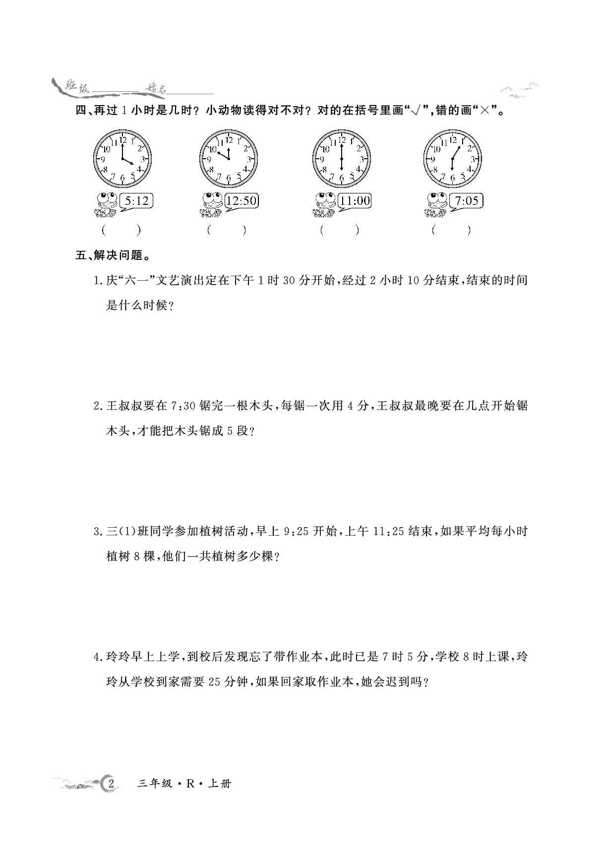 3年级数学周考卷（人教）.pdf 第2页