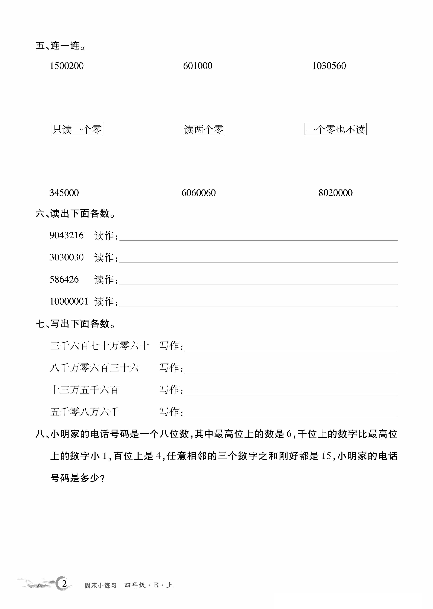 4年级数学周考卷（人教）(1).pdf 第2页