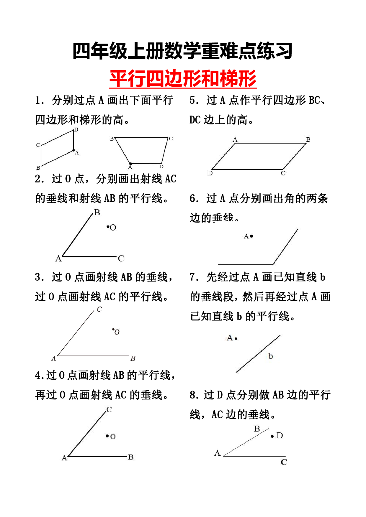 4上数学《图形》练习-.pdf 第1页