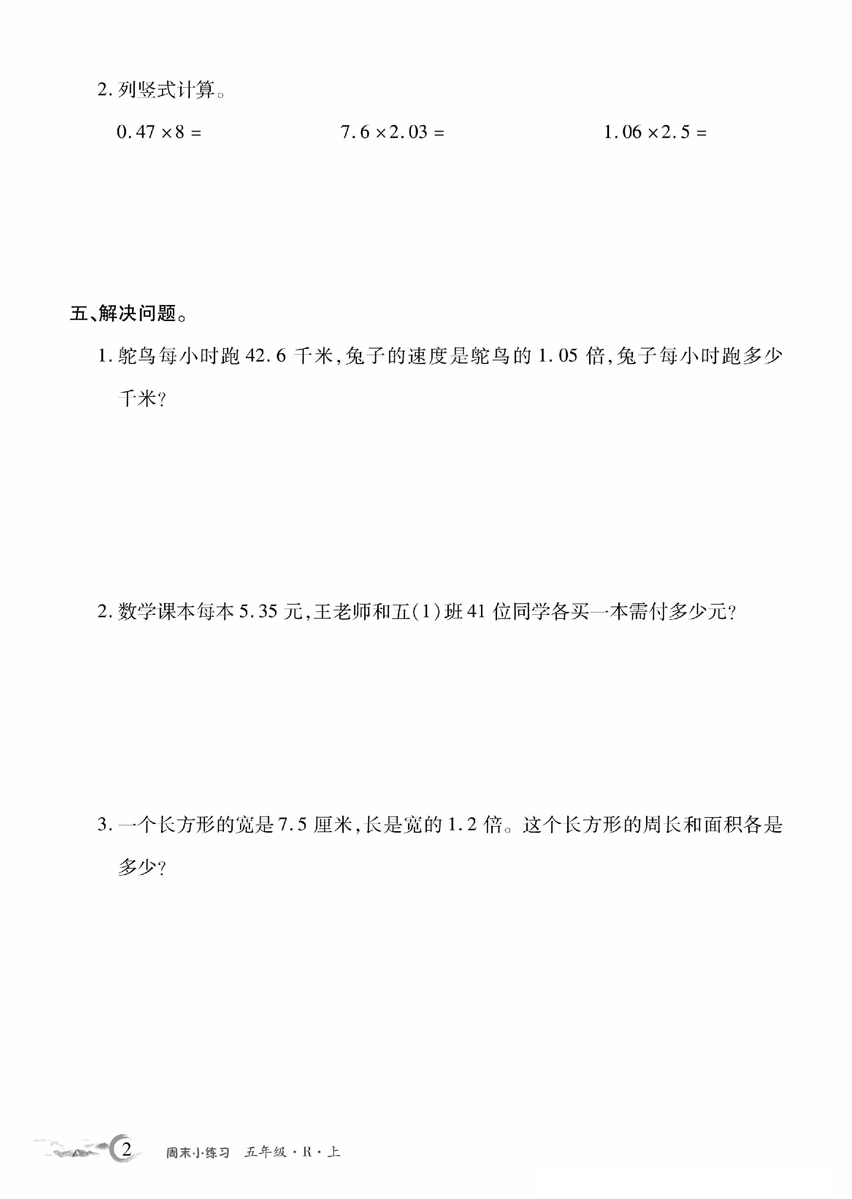 5年级数学周考卷（人教）(1).pdf 第2页