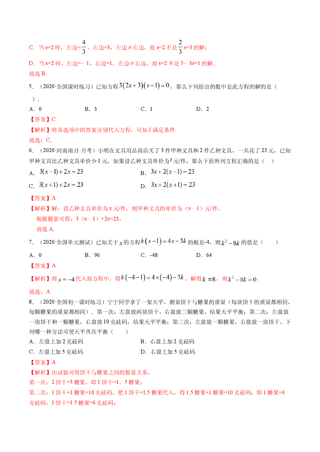 数学七年级上册单元试卷第03章 一元一次方程测试卷测试（解析版）（人教版）.docx 第2页
