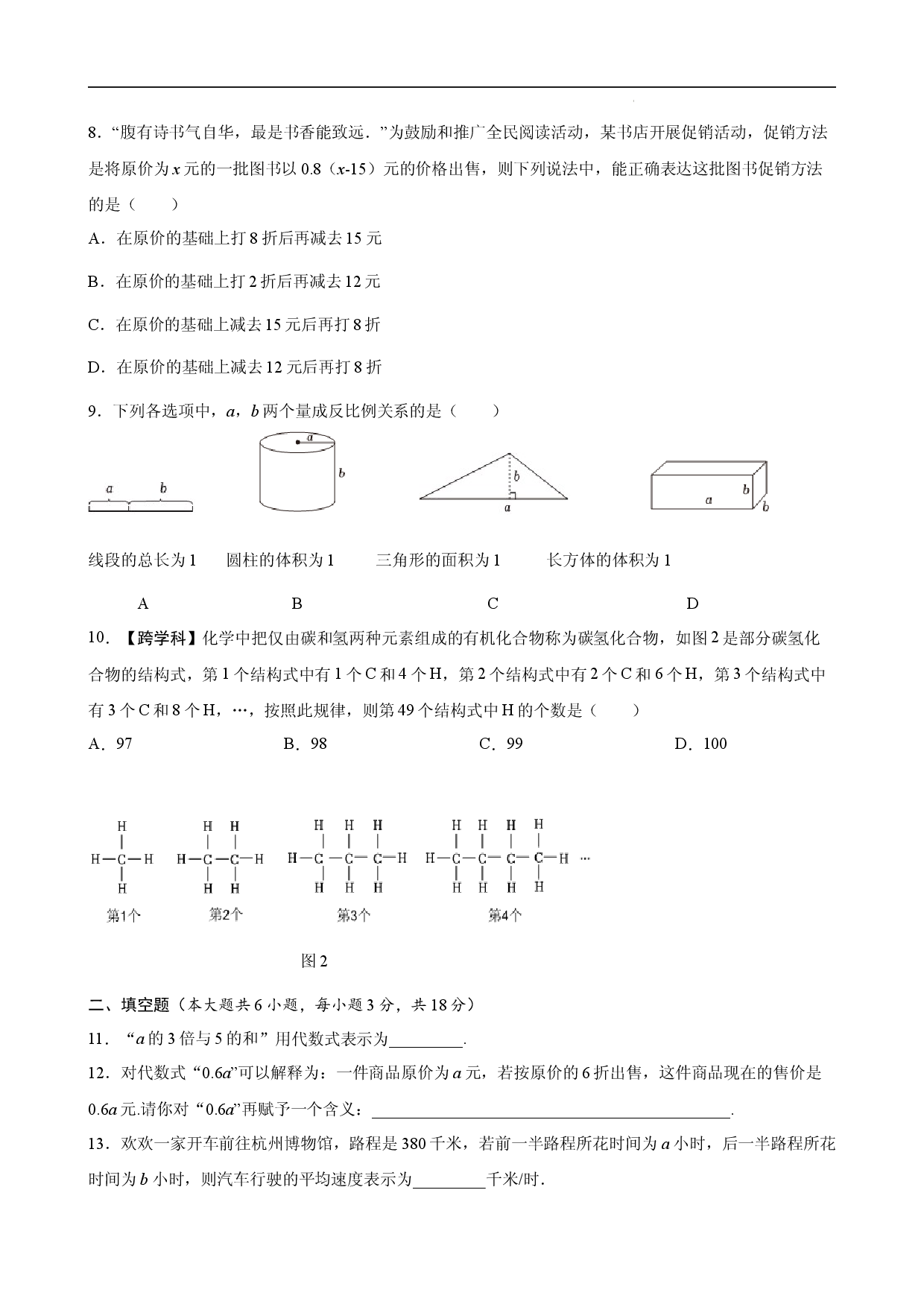 第三章 代数式 达标测试卷 2024-2025学年人教版（2024）数学七年级上册.docx 第2页