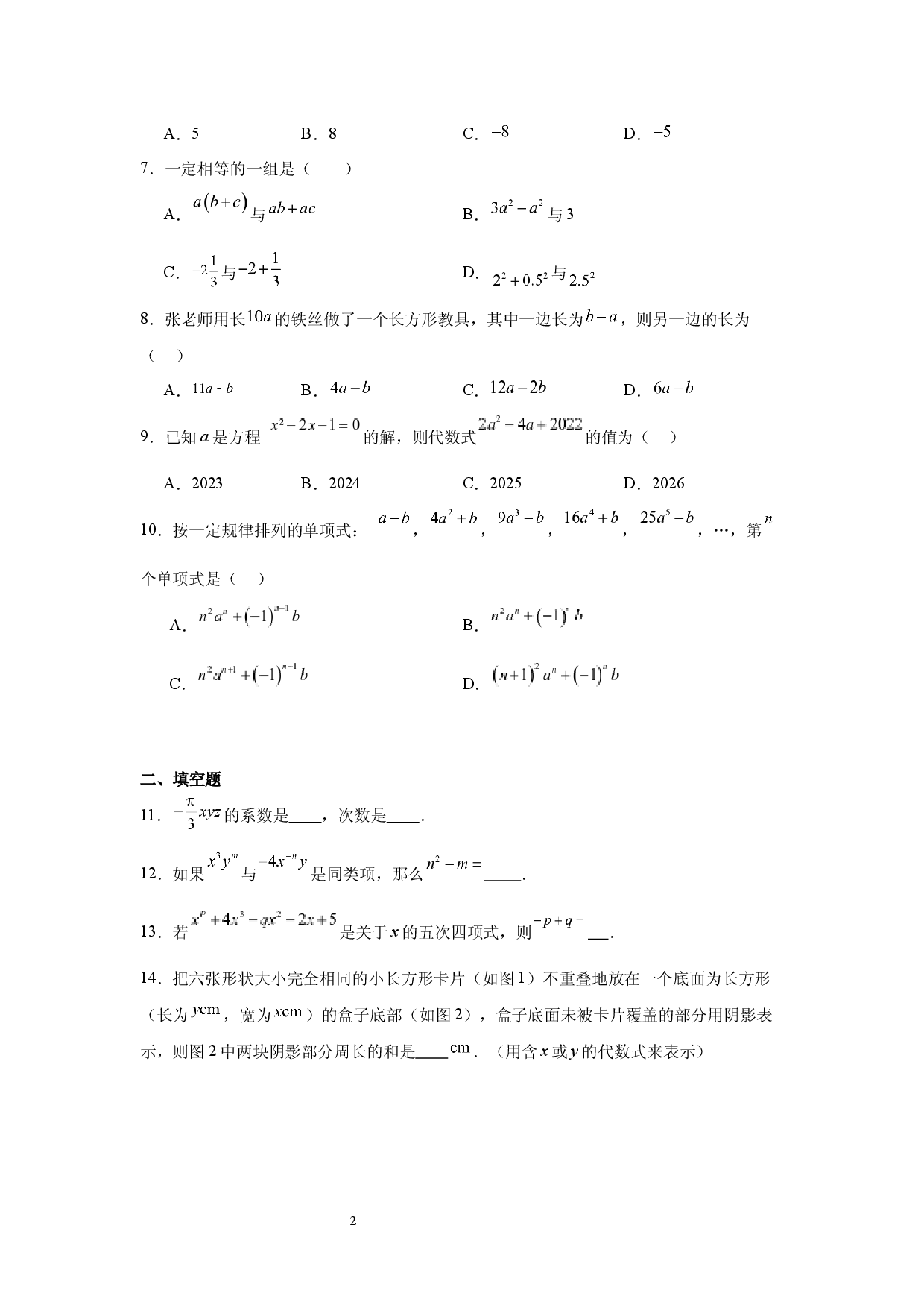 第四章 整式的加减 达标训练2024-2025学年人教版数学七年级上册.docx 第2页