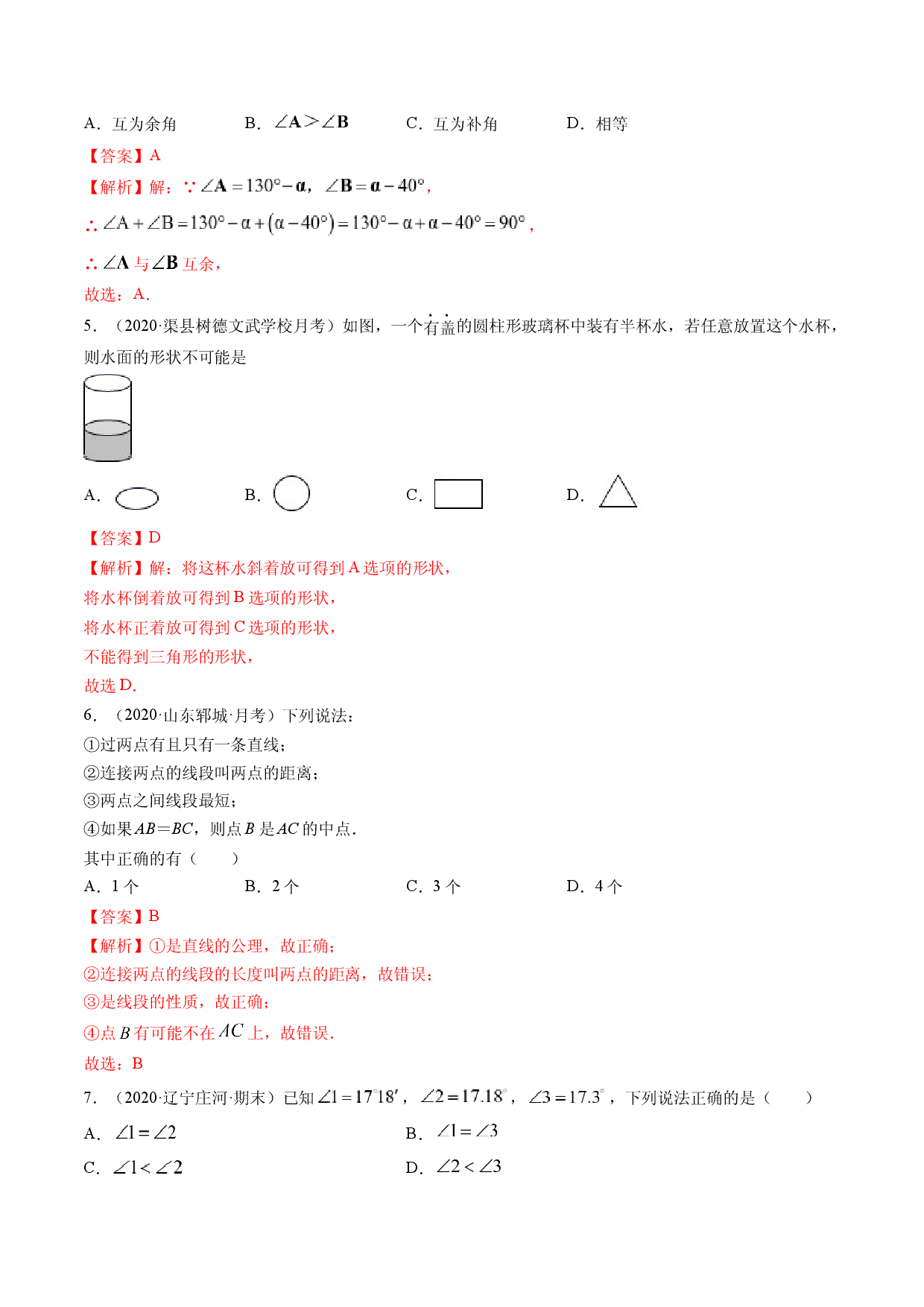 数学七年级上册单元试卷第04章 几何初步测试卷（解析版）（人教版）.docx 第2页