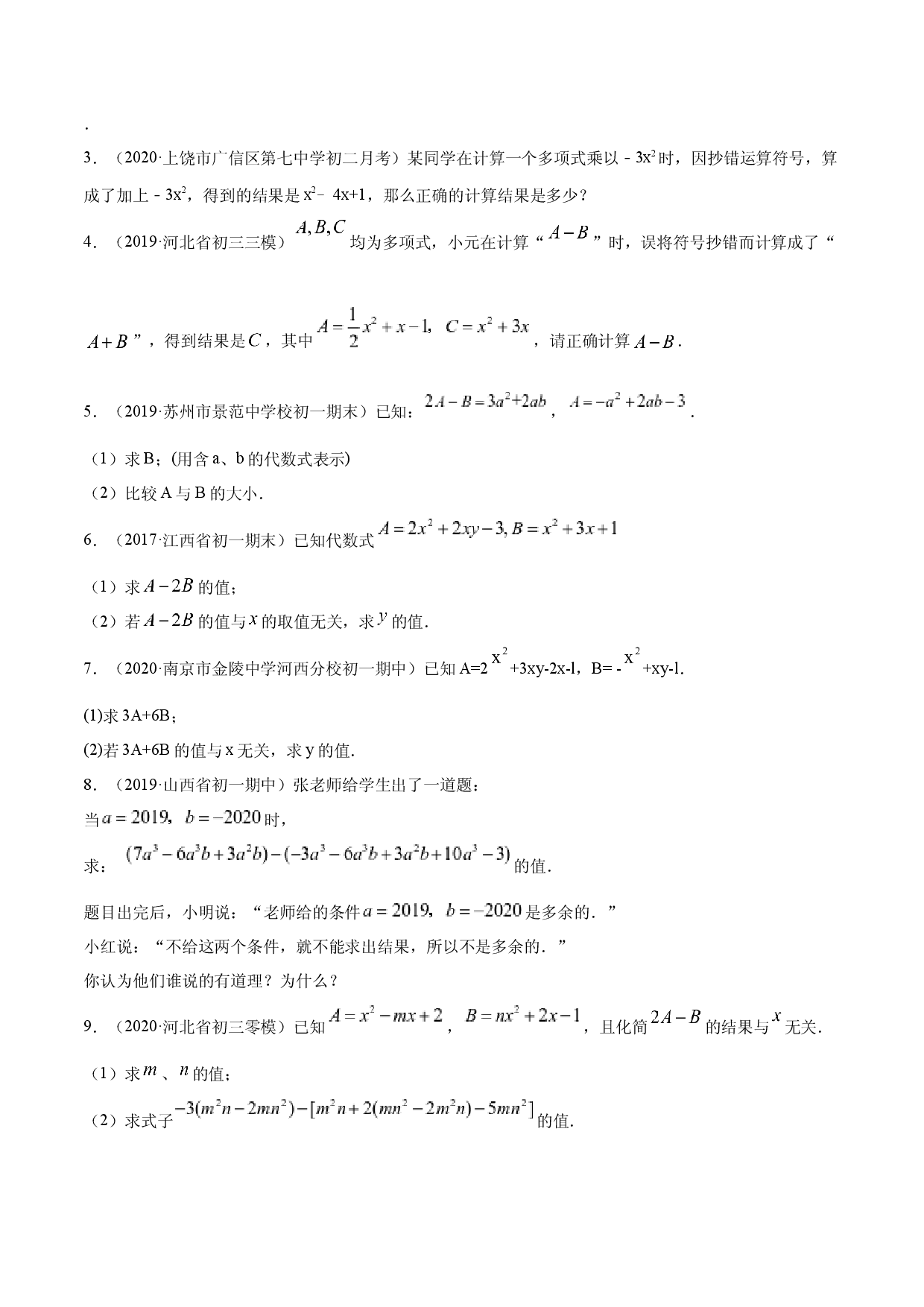 数学七年级上册单元试卷第02章 重点突破训练：整式运算及其应用（原卷版）（人教版）.docx 第2页